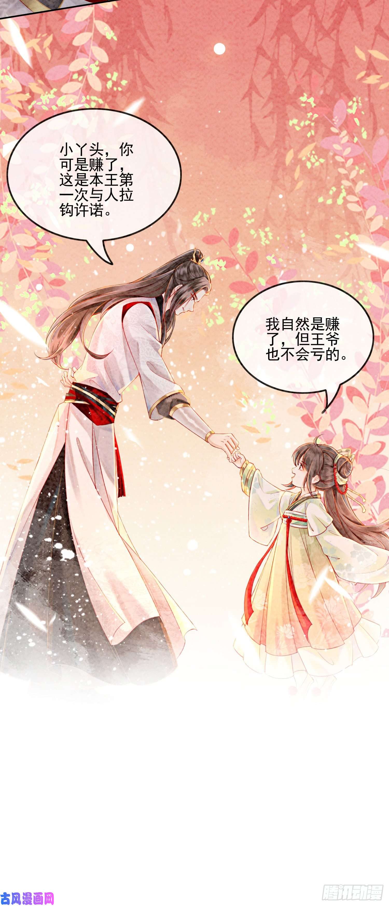 攻略王爷从退婚开始！第2话 可以去我家提亲了！
