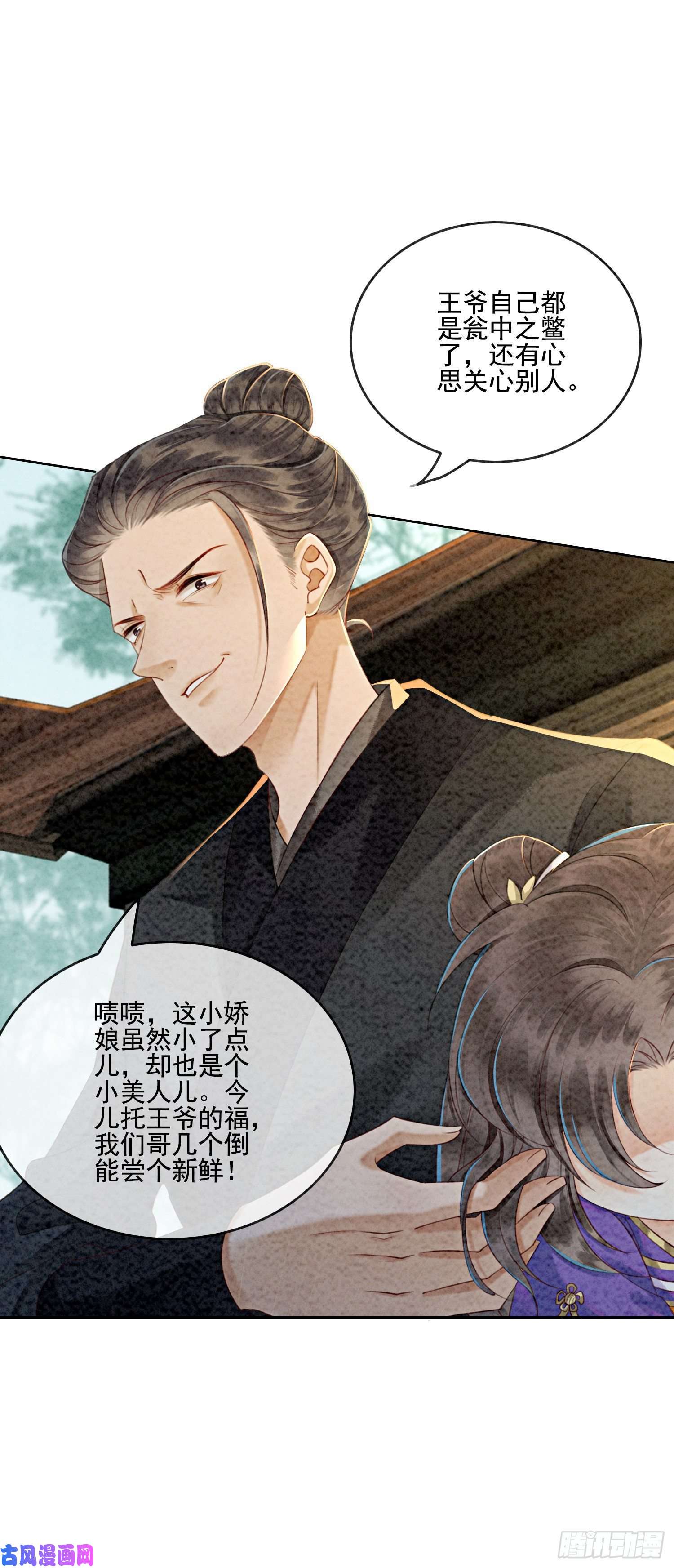 攻略王爷从退婚开始！第5话 不过现在也不晚