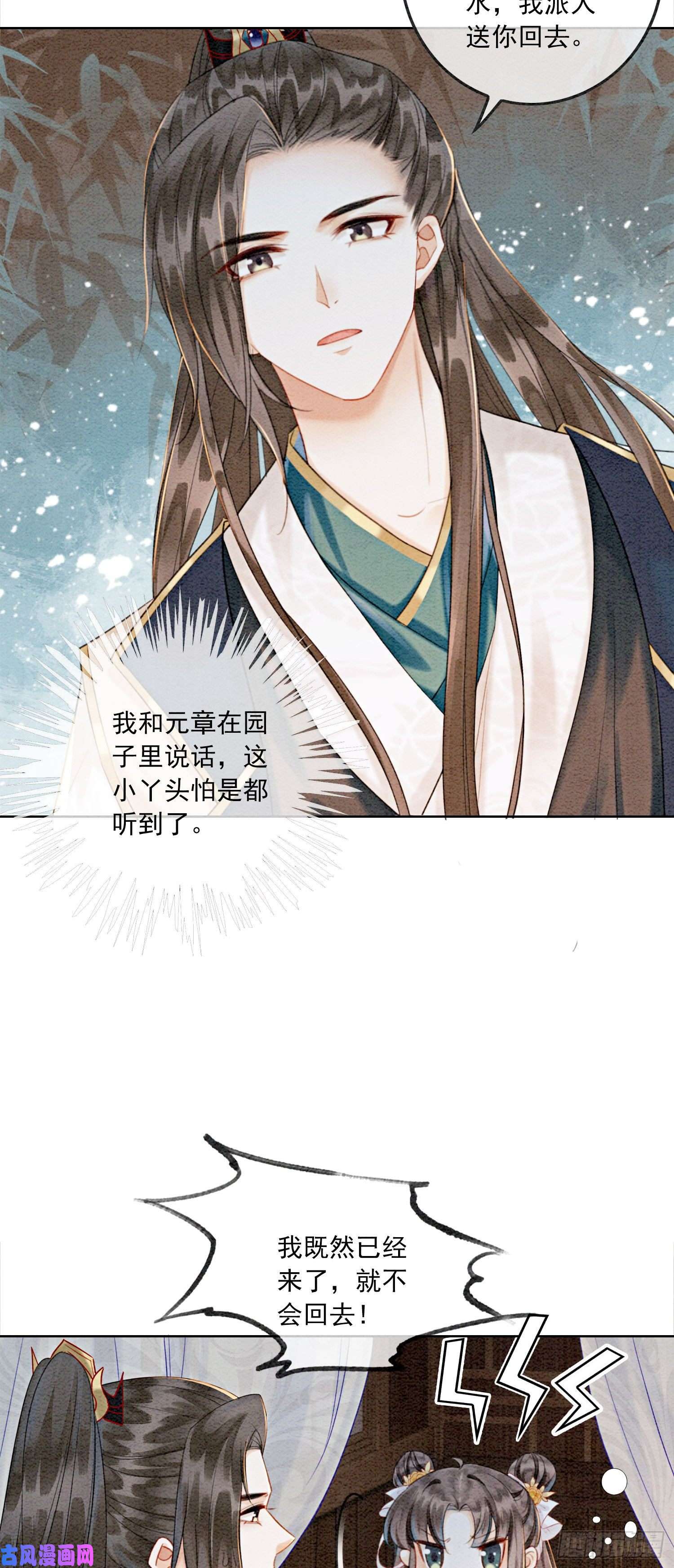 攻略王爷从退婚开始！第5话 不过现在也不晚