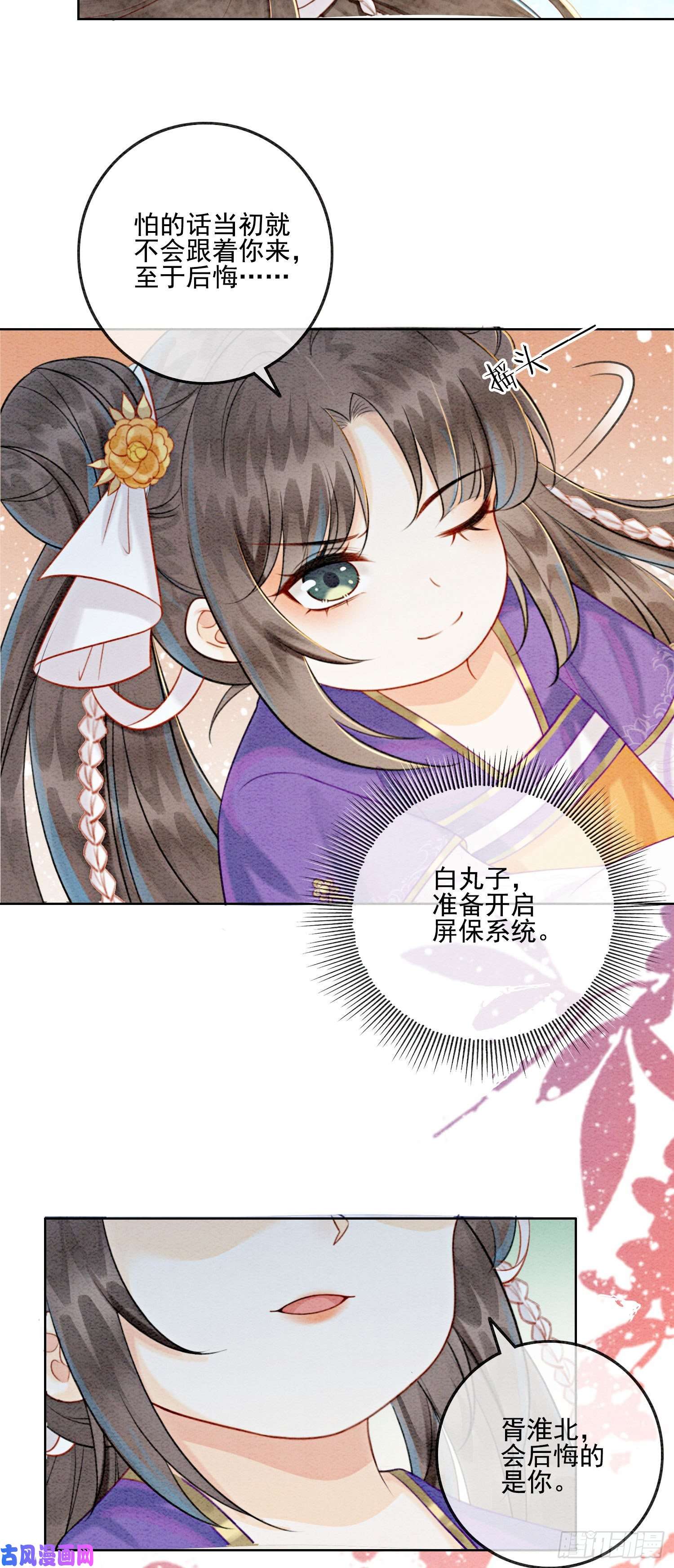 攻略王爷从退婚开始！第5话 不过现在也不晚