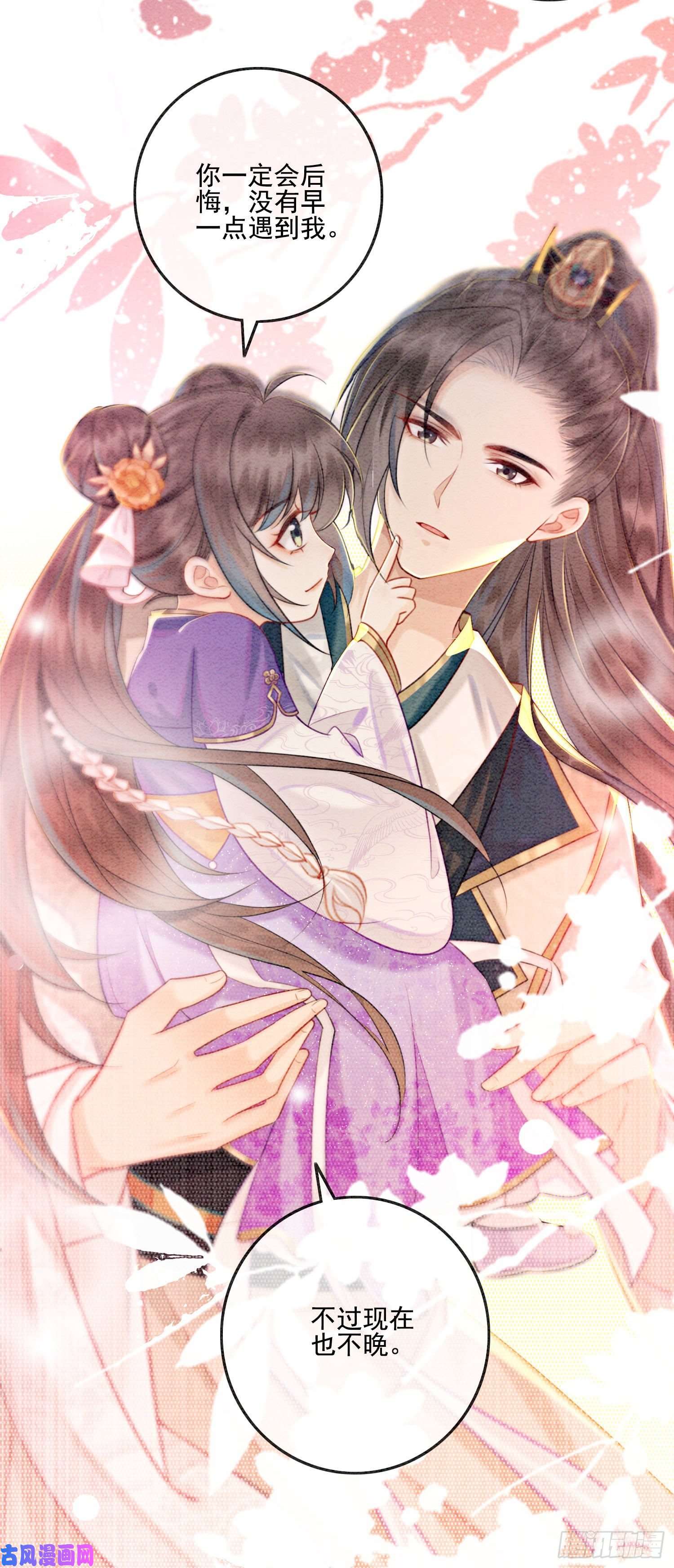 攻略王爷从退婚开始！第5话 不过现在也不晚