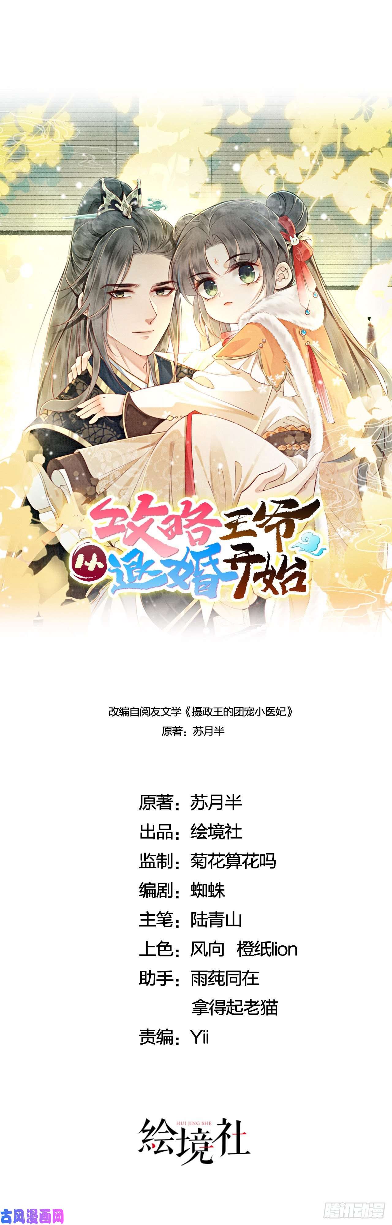 攻略王爷从退婚开始！第10话 带我去找他！