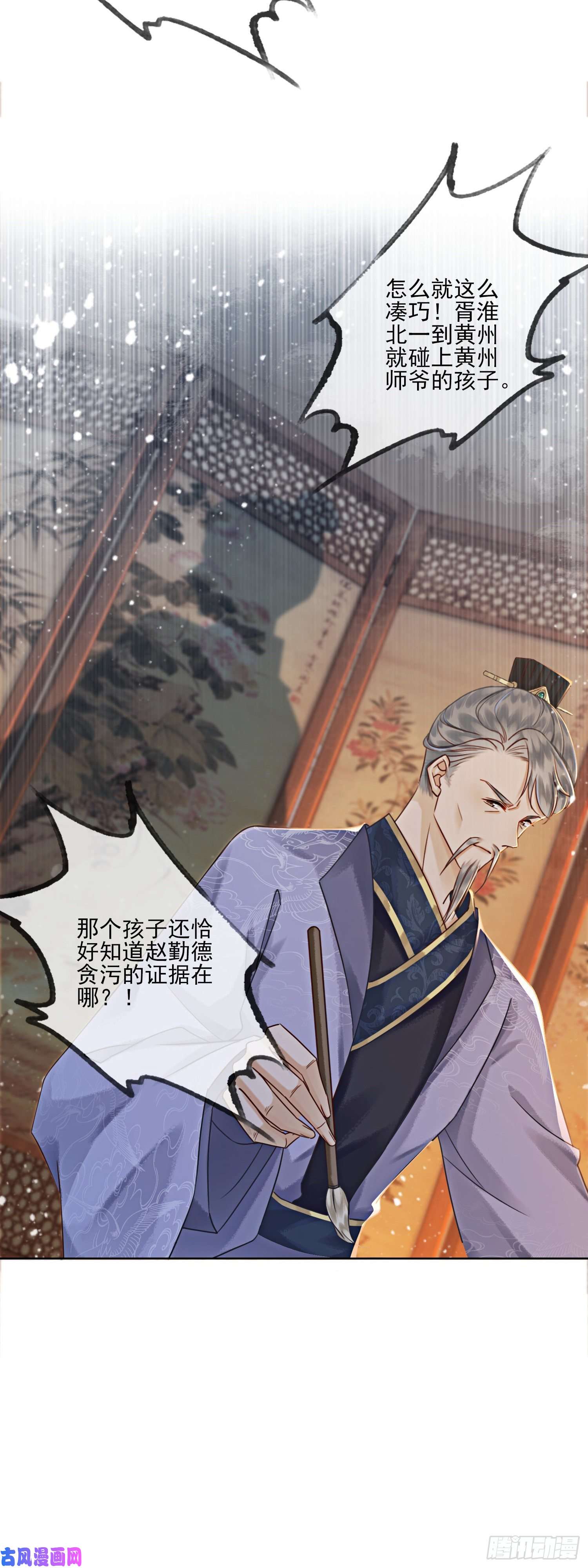 攻略王爷从退婚开始！第10话 带我去找他！