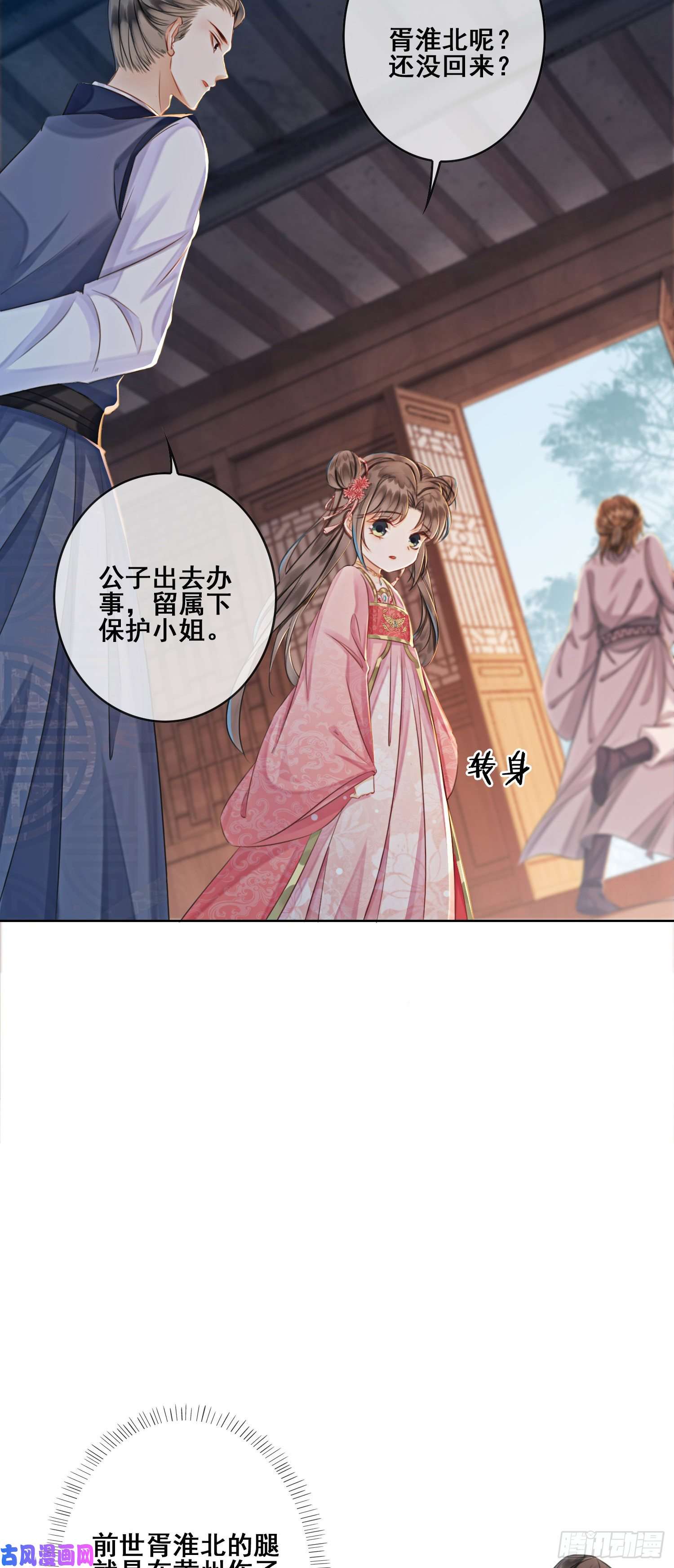 攻略王爷从退婚开始！第10话 带我去找他！