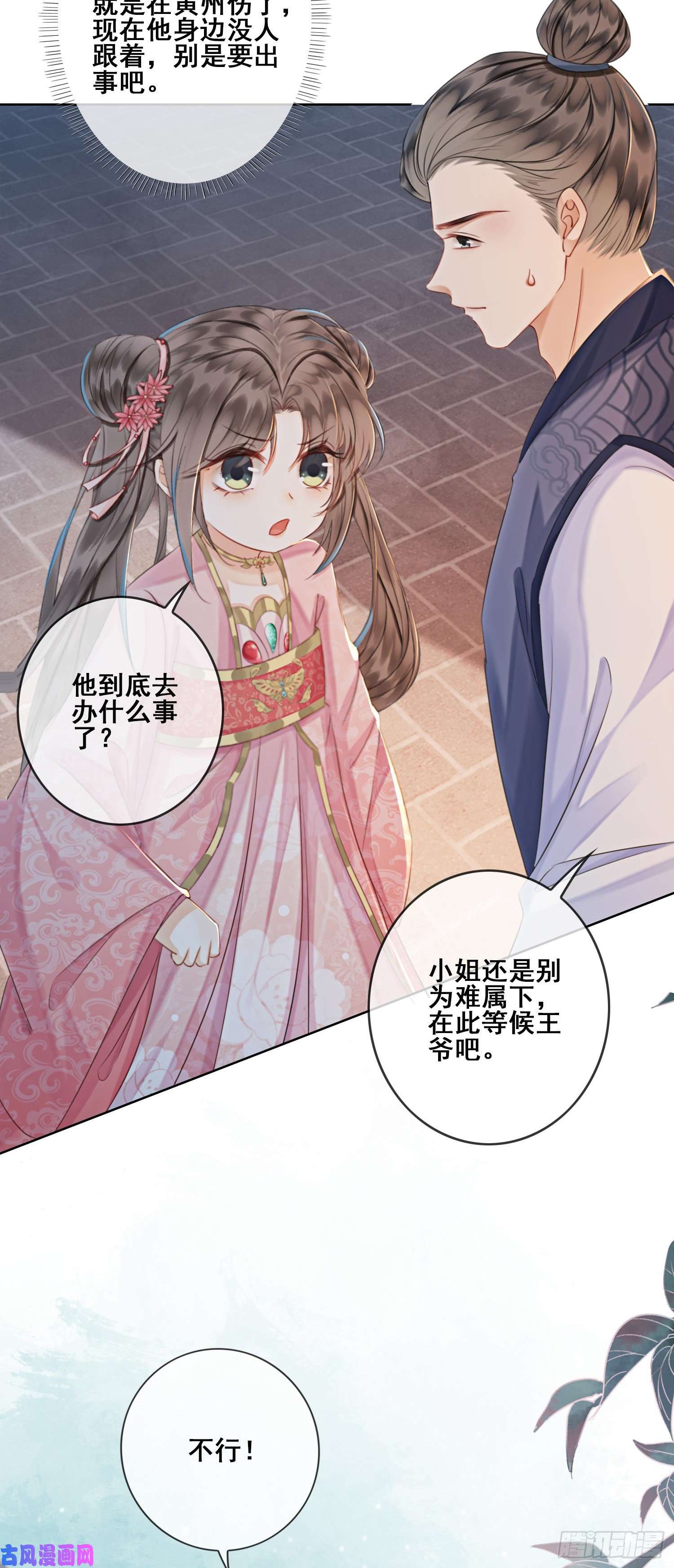 攻略王爷从退婚开始！第10话 带我去找他！