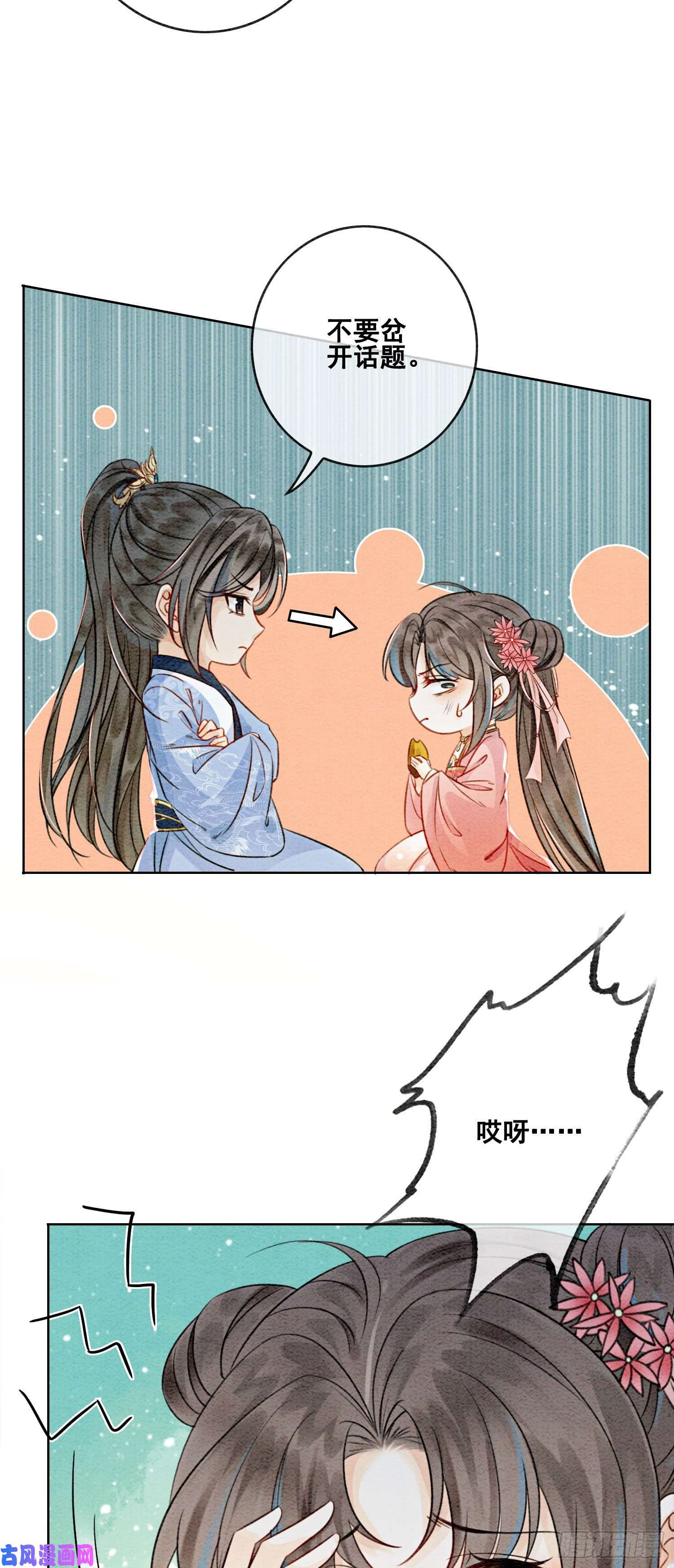 攻略王爷从退婚开始！第13话 她对谁都不设防吗？！