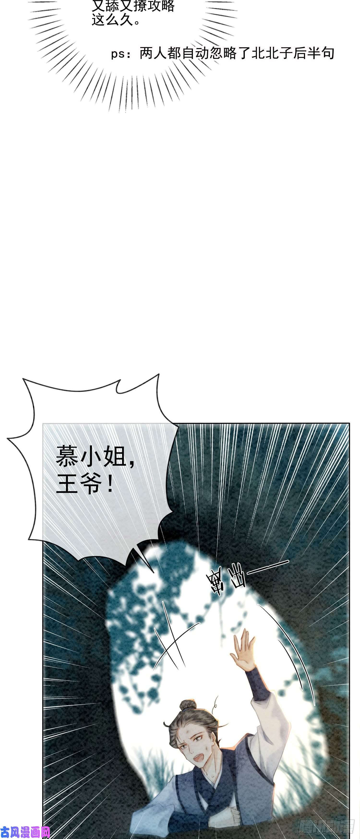 攻略王爷从退婚开始！第13话 她对谁都不设防吗？！