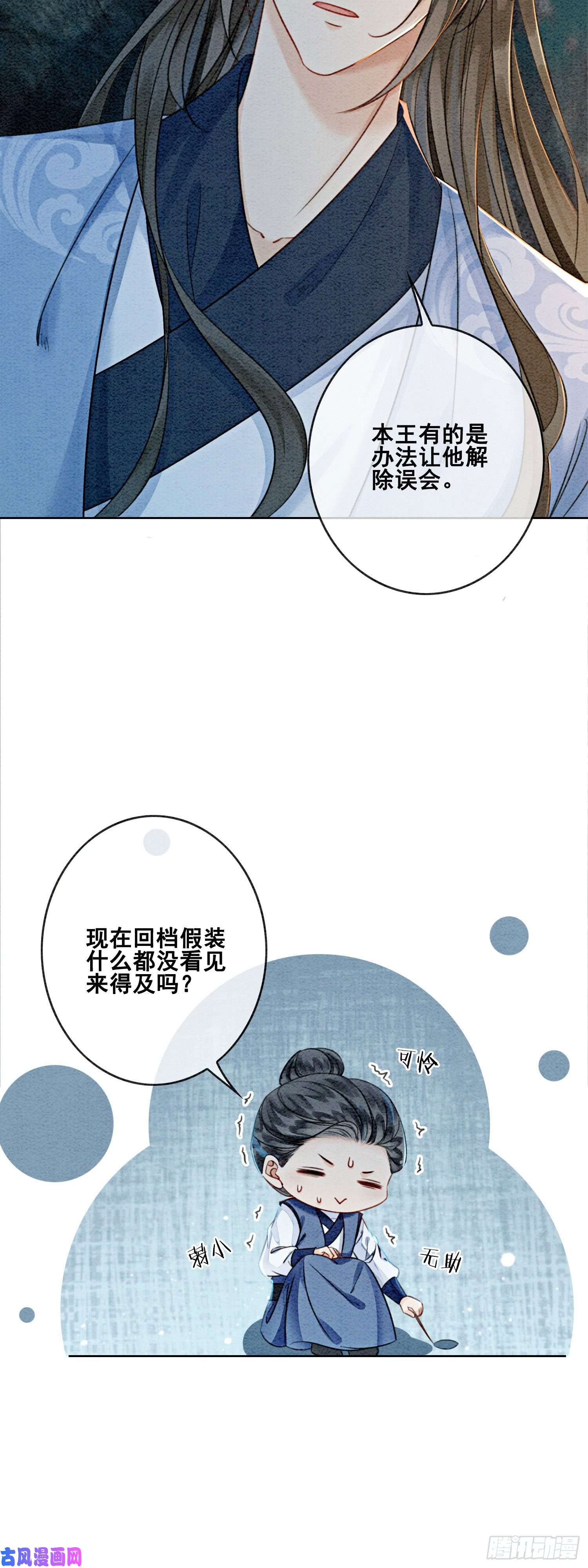 攻略王爷从退婚开始！第13话 她对谁都不设防吗？！