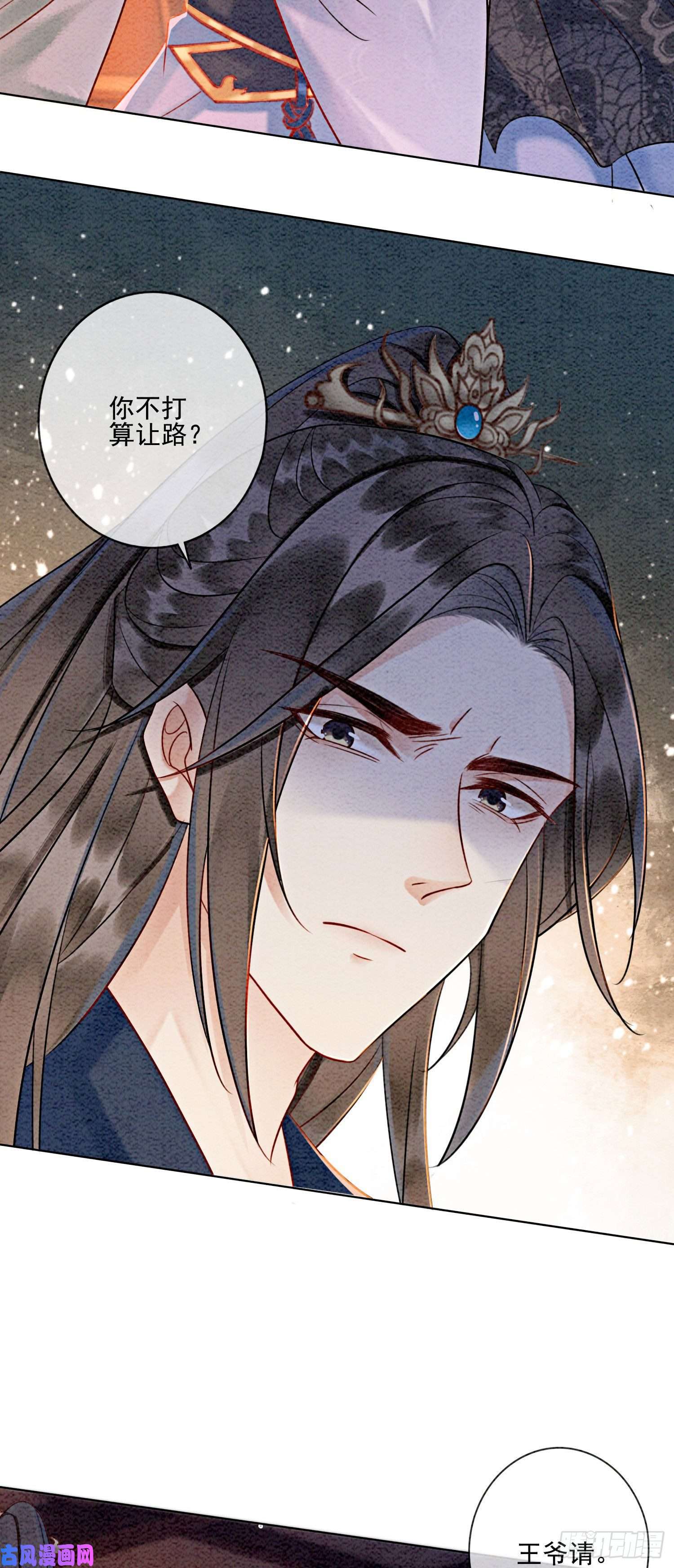 攻略王爷从退婚开始！第13话 她对谁都不设防吗？！