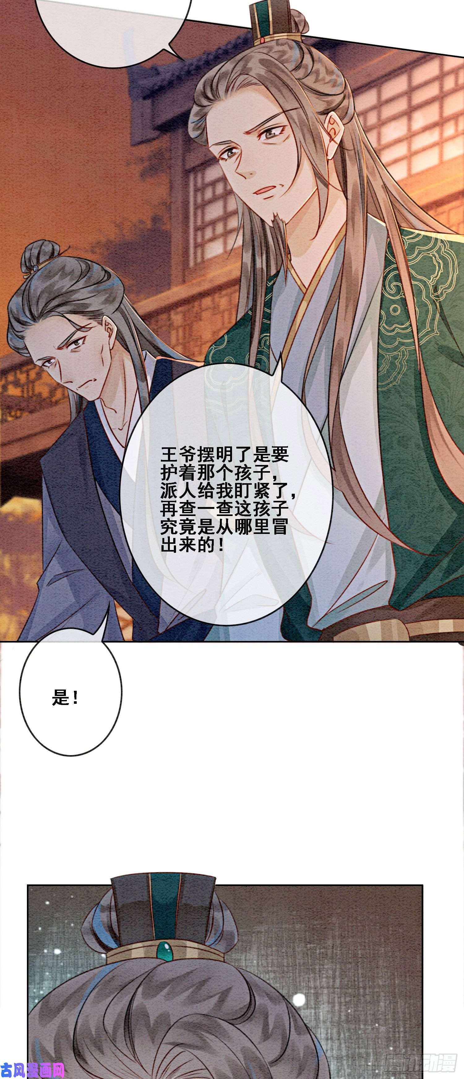 攻略王爷从退婚开始！第13话 她对谁都不设防吗？！