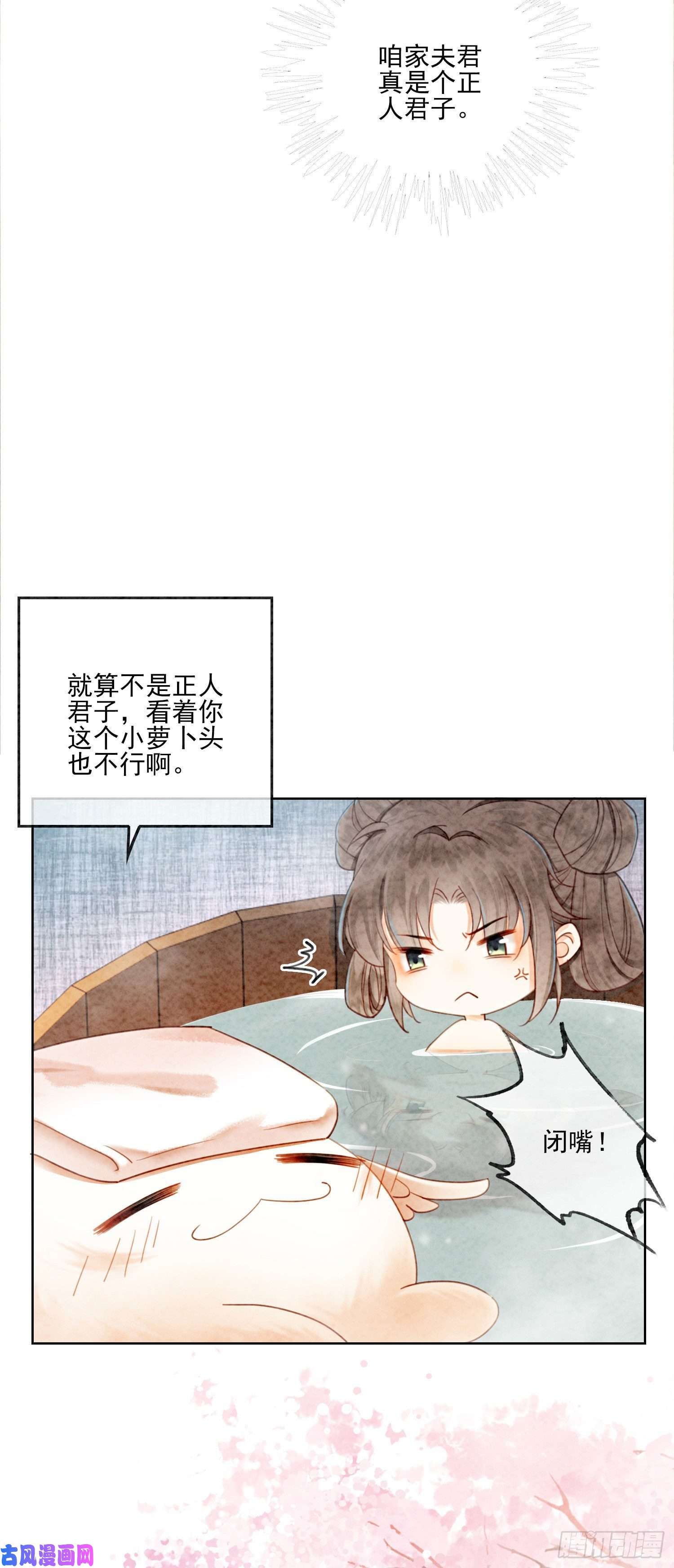 攻略王爷从退婚开始！第13话 她对谁都不设防吗？！