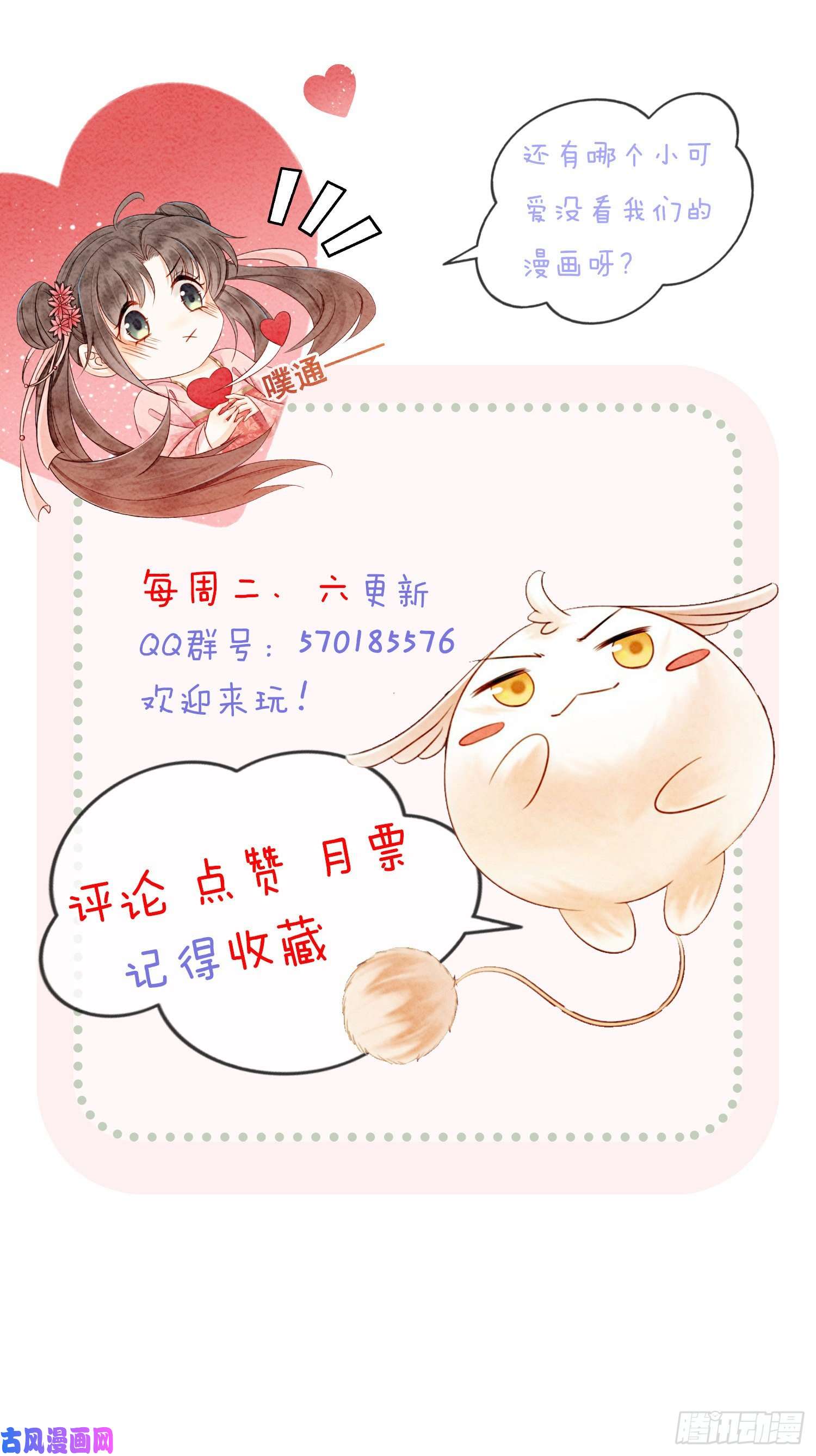 攻略王爷从退婚开始！第13话 她对谁都不设防吗？！