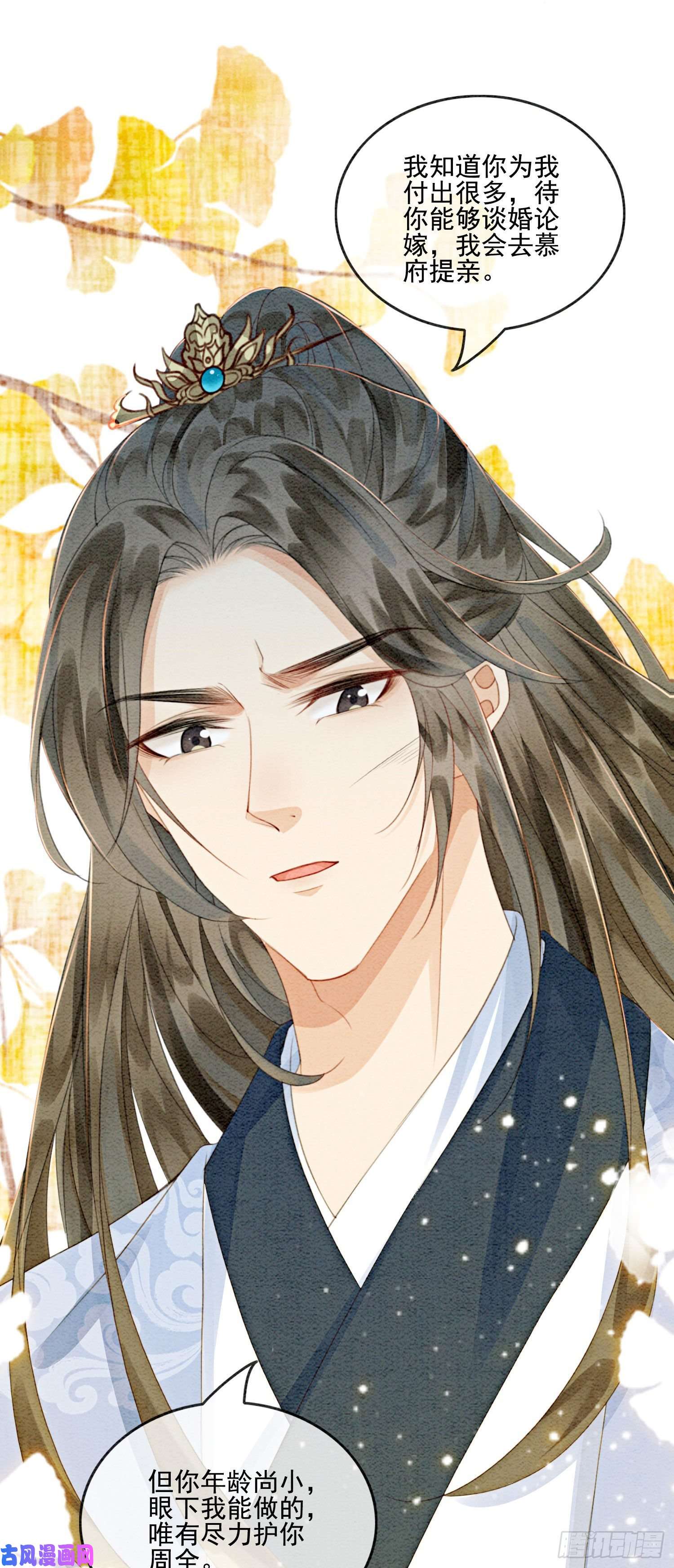攻略王爷从退婚开始！第13话 她对谁都不设防吗？！