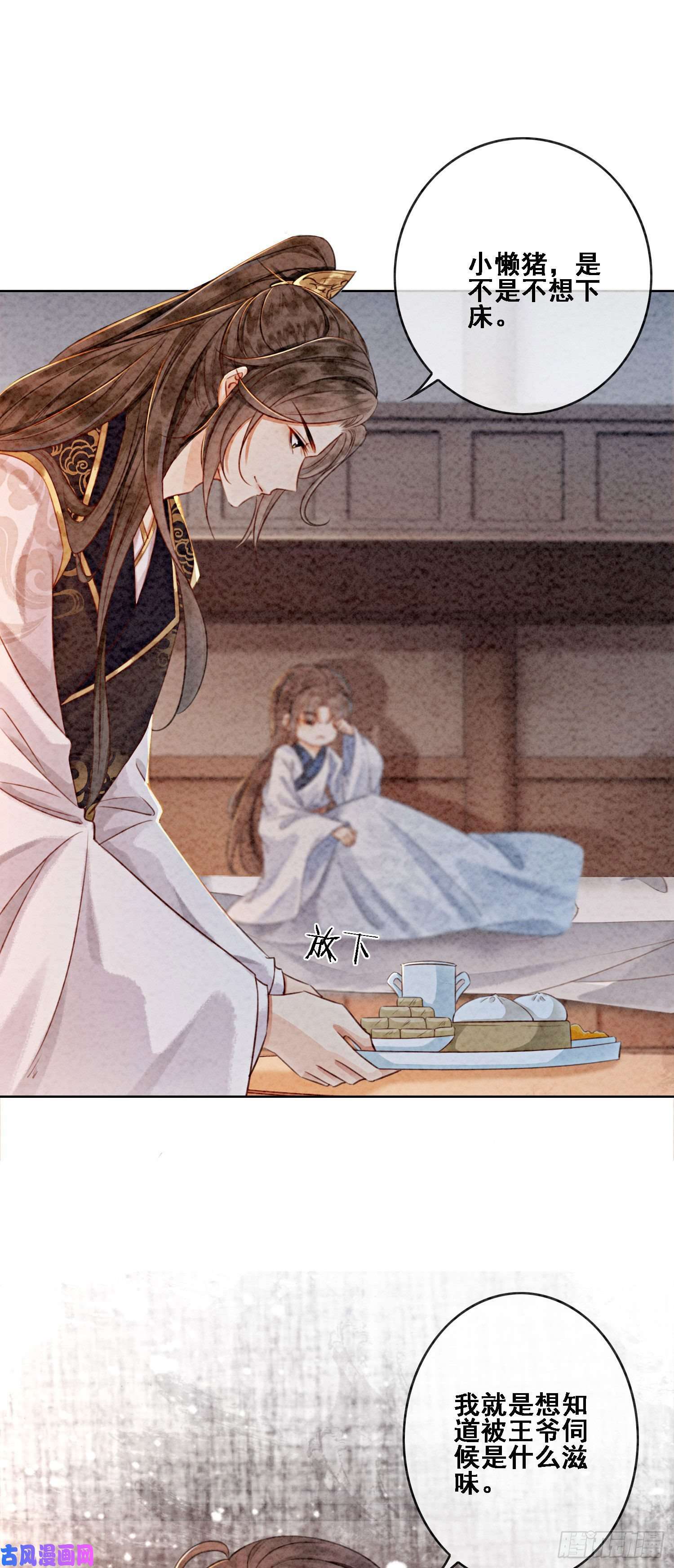 攻略王爷从退婚开始！第14话 就想被王爷伺候