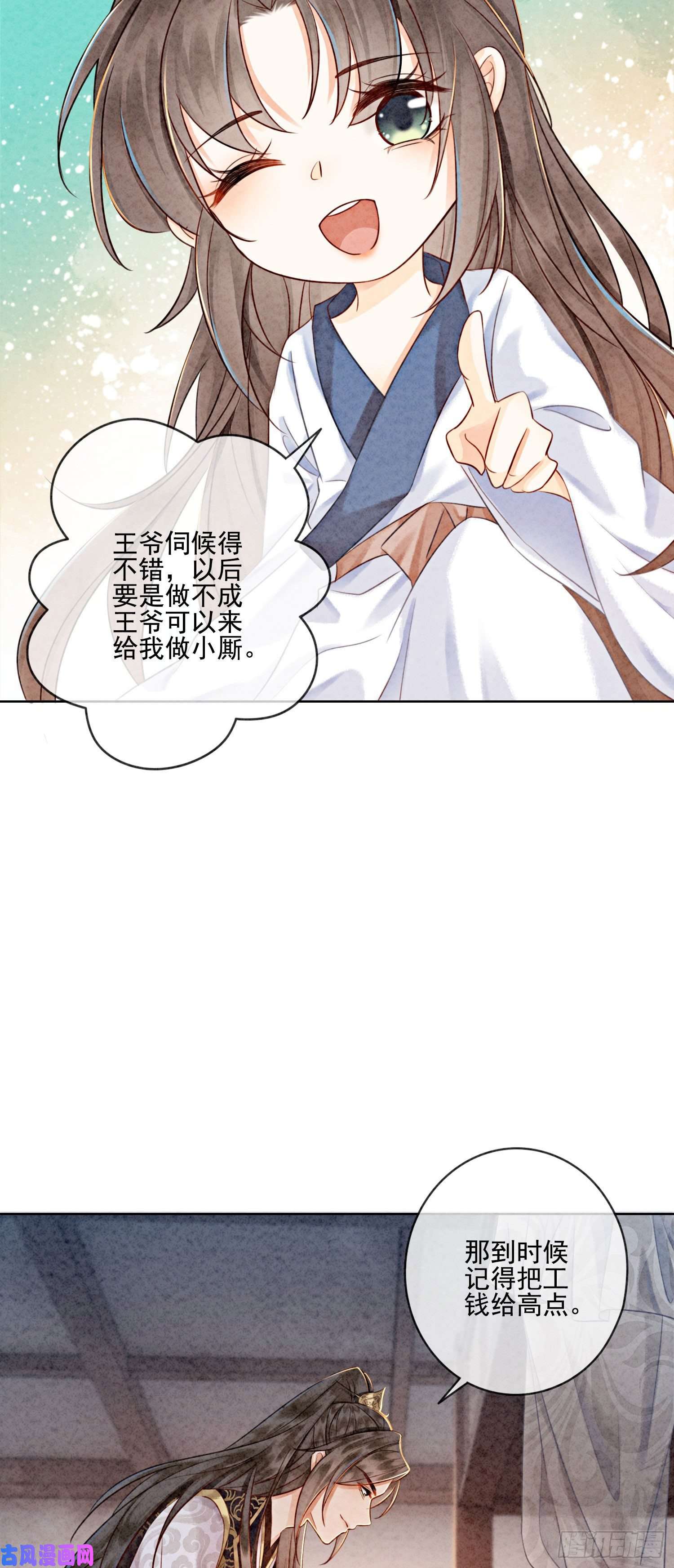 攻略王爷从退婚开始！第14话 就想被王爷伺候
