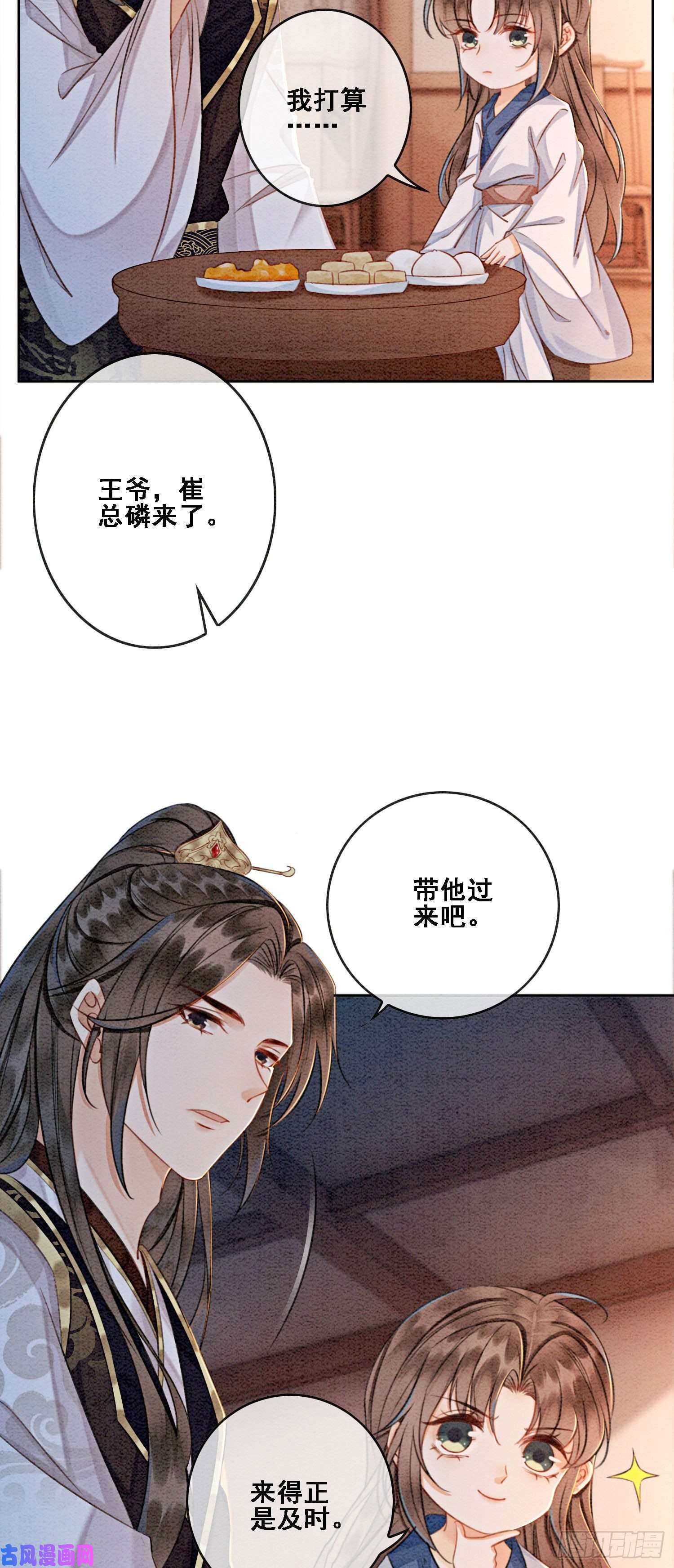 攻略王爷从退婚开始！第14话 就想被王爷伺候
