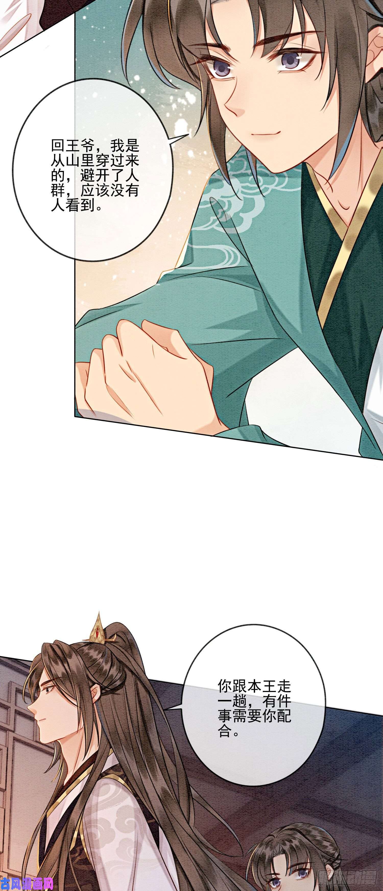 攻略王爷从退婚开始！第14话 就想被王爷伺候