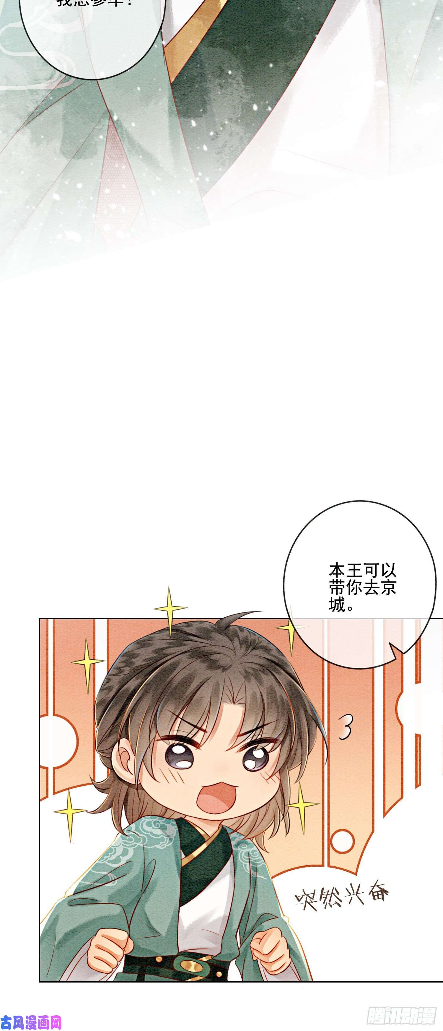 攻略王爷从退婚开始！第15话 我相信你