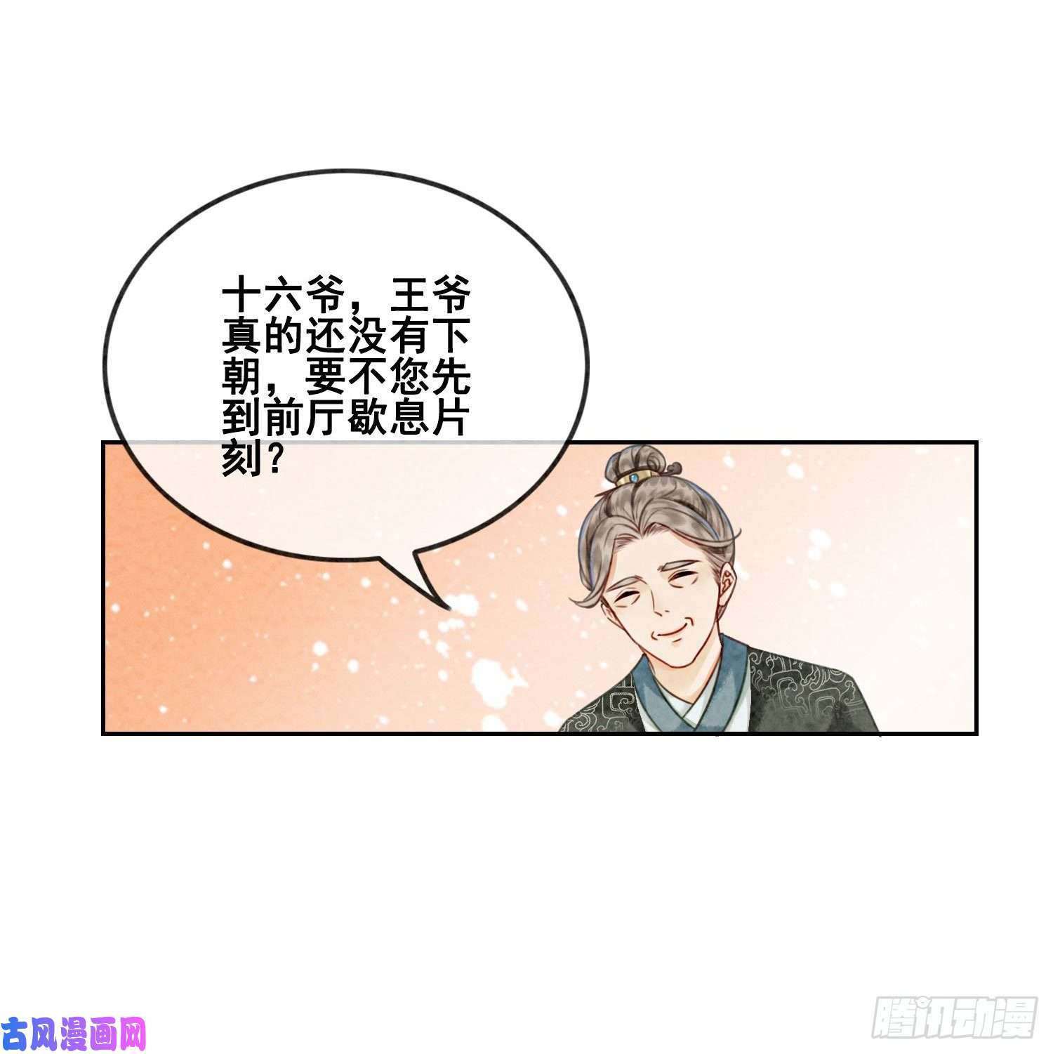 攻略王爷从退婚开始！第16话 所以你该管我叫嫂嫂