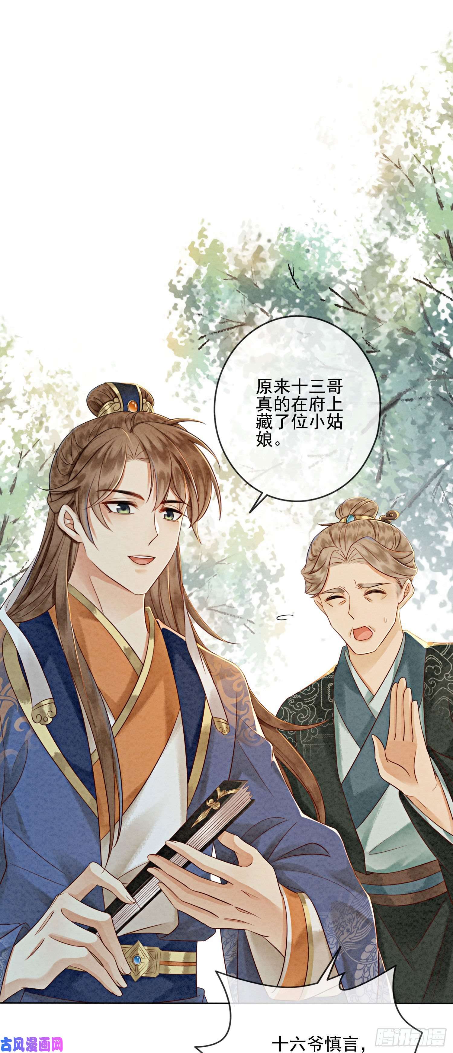 攻略王爷从退婚开始！第16话 所以你该管我叫嫂嫂