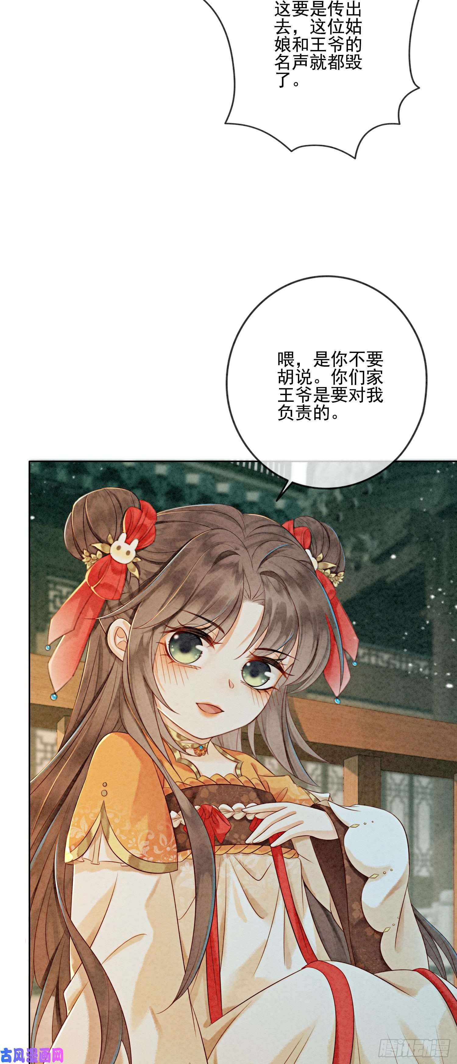 攻略王爷从退婚开始！第16话 所以你该管我叫嫂嫂