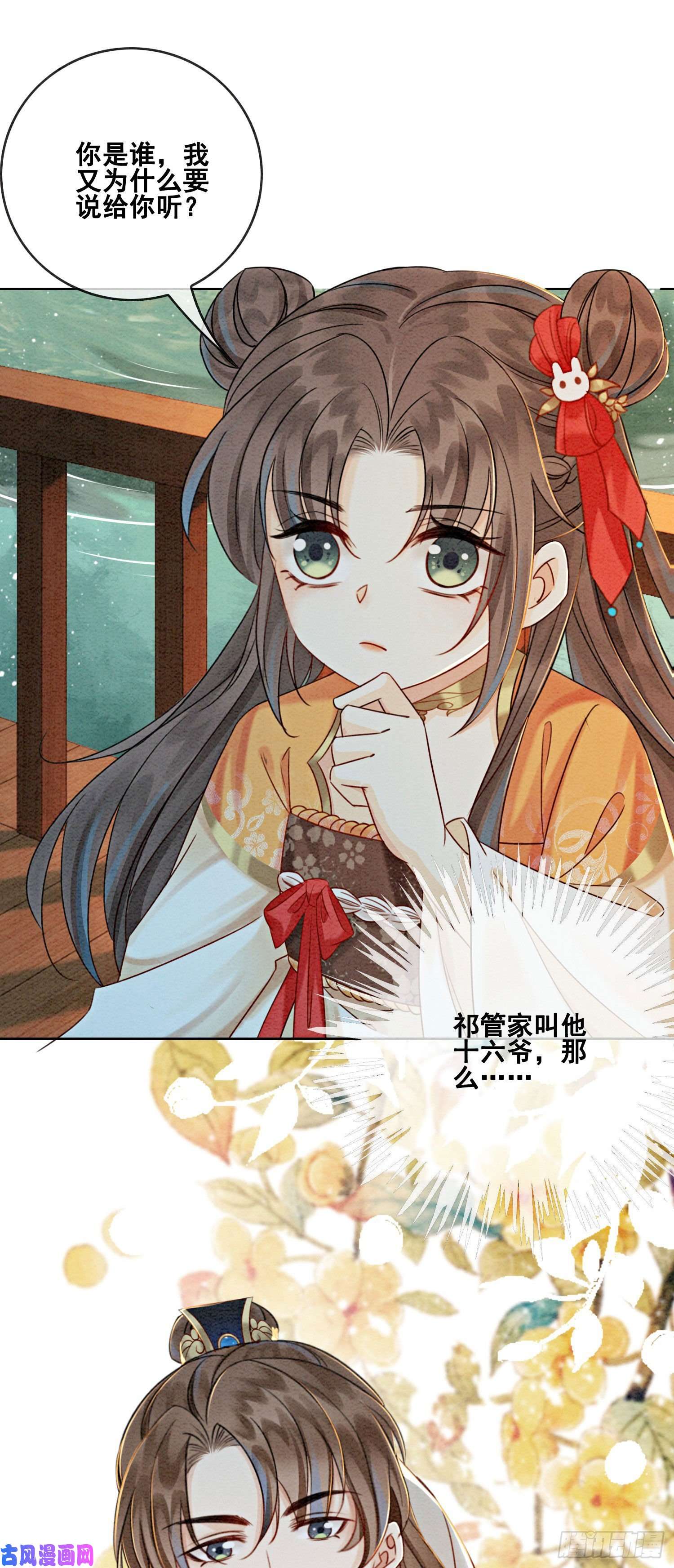 攻略王爷从退婚开始！第16话 所以你该管我叫嫂嫂