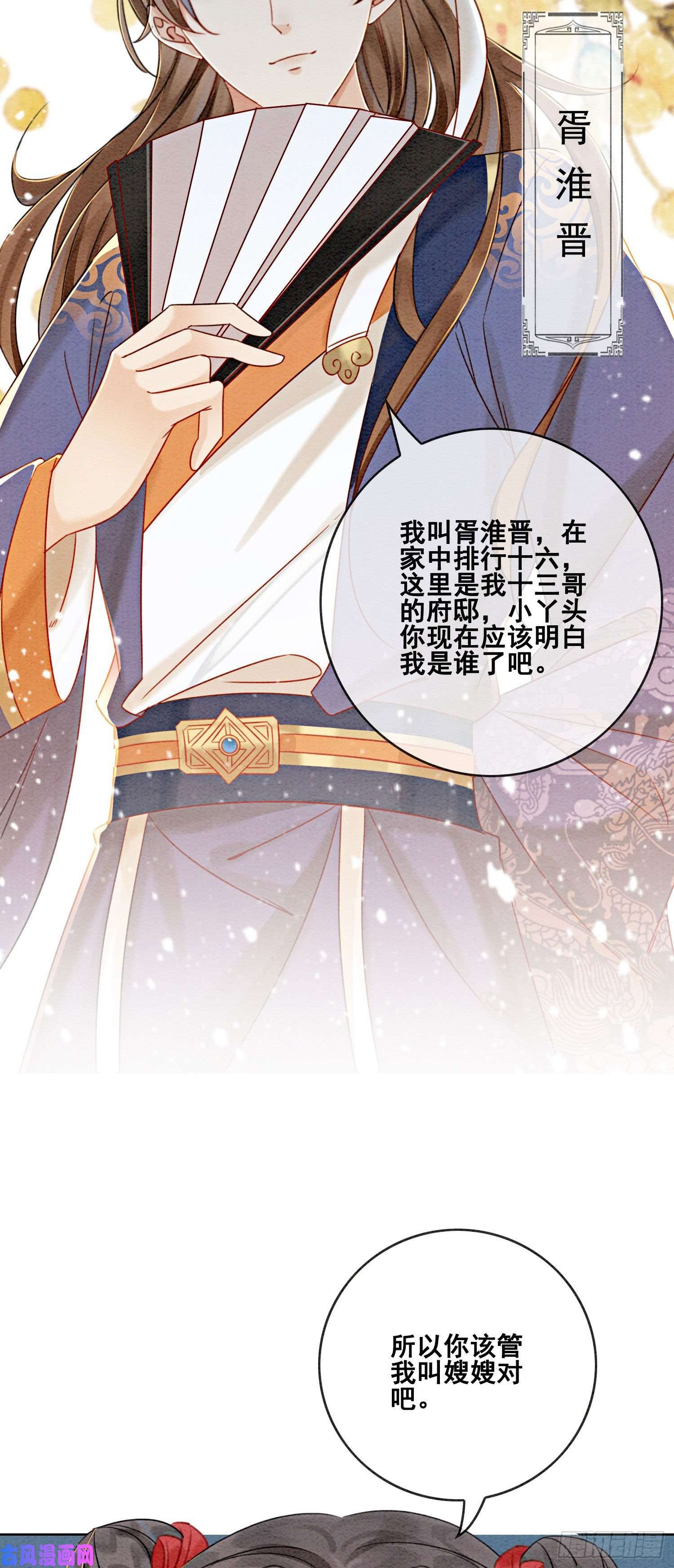 攻略王爷从退婚开始！第16话 所以你该管我叫嫂嫂