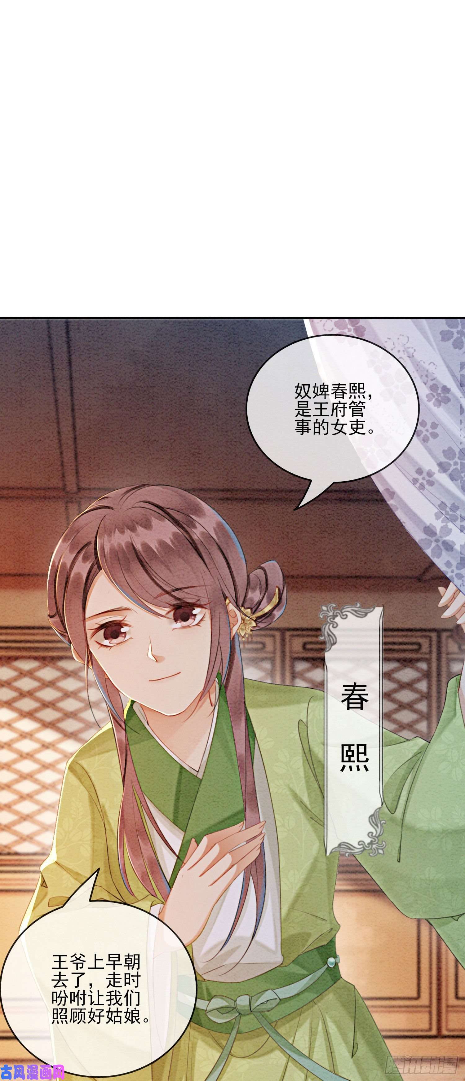 攻略王爷从退婚开始！第16话 所以你该管我叫嫂嫂