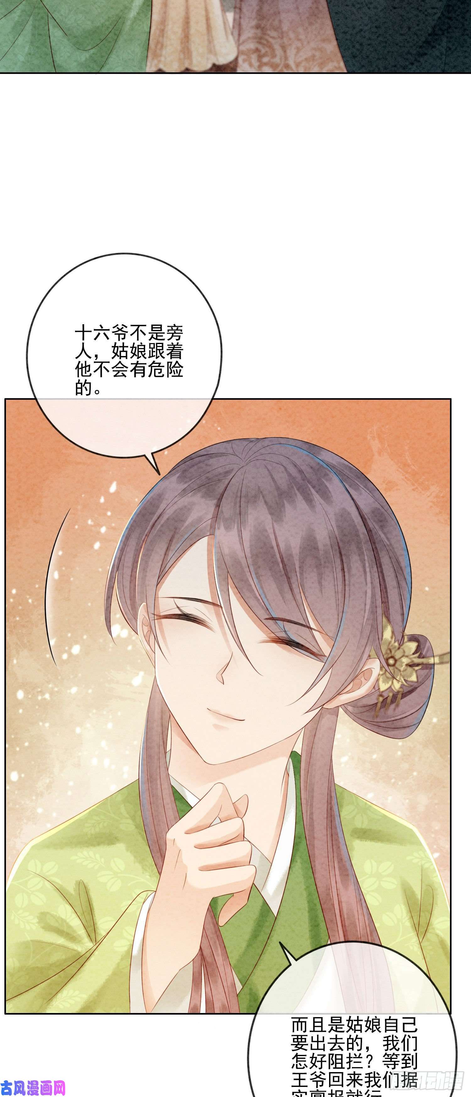 攻略王爷从退婚开始！第16话 所以你该管我叫嫂嫂