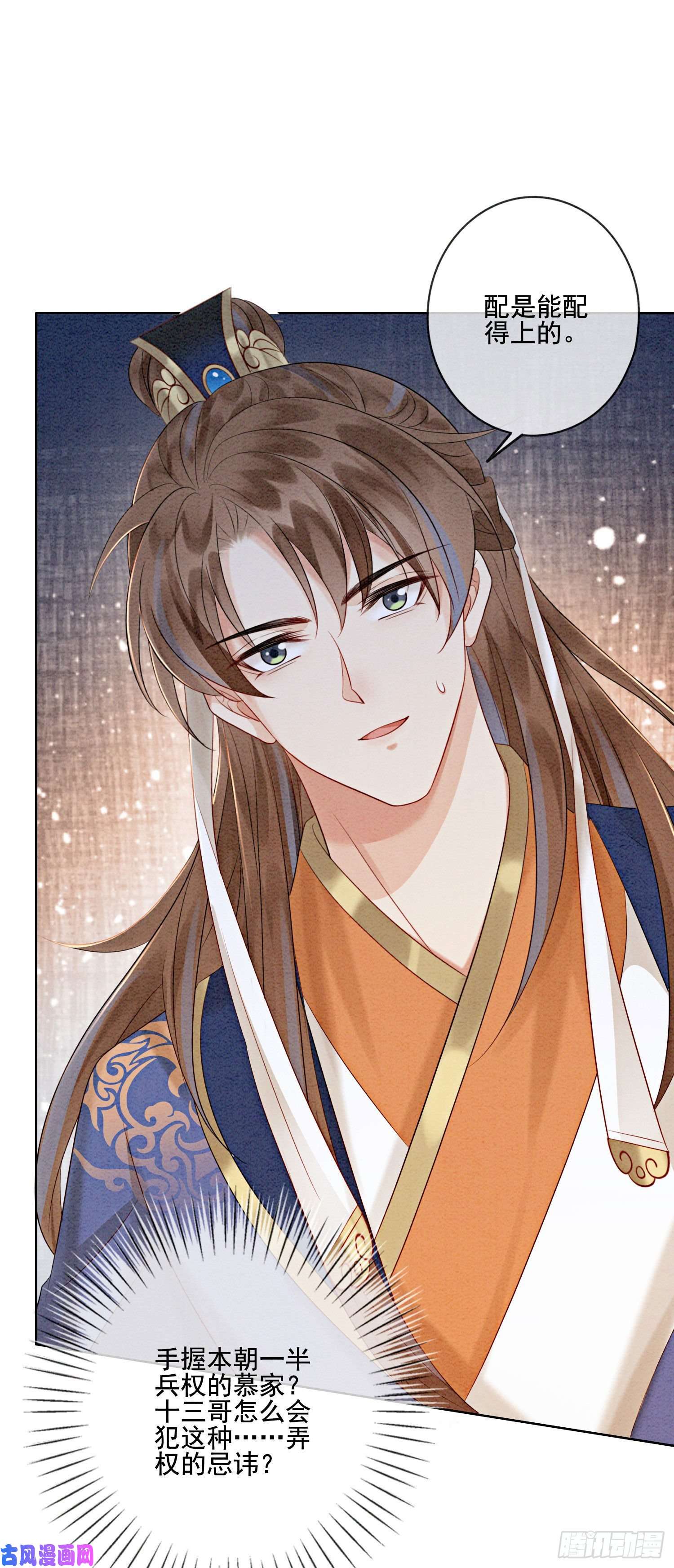 攻略王爷从退婚开始！第16话 所以你该管我叫嫂嫂