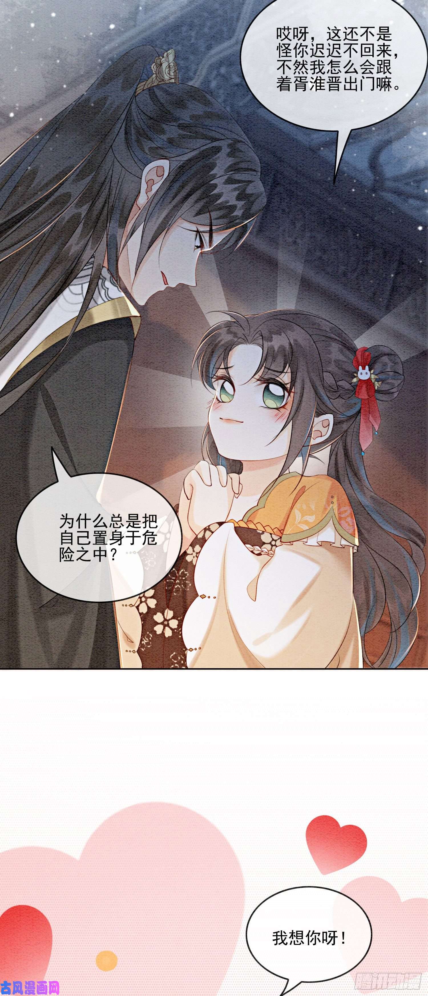 攻略王爷从退婚开始！第18话 他生气了，怎么哄？