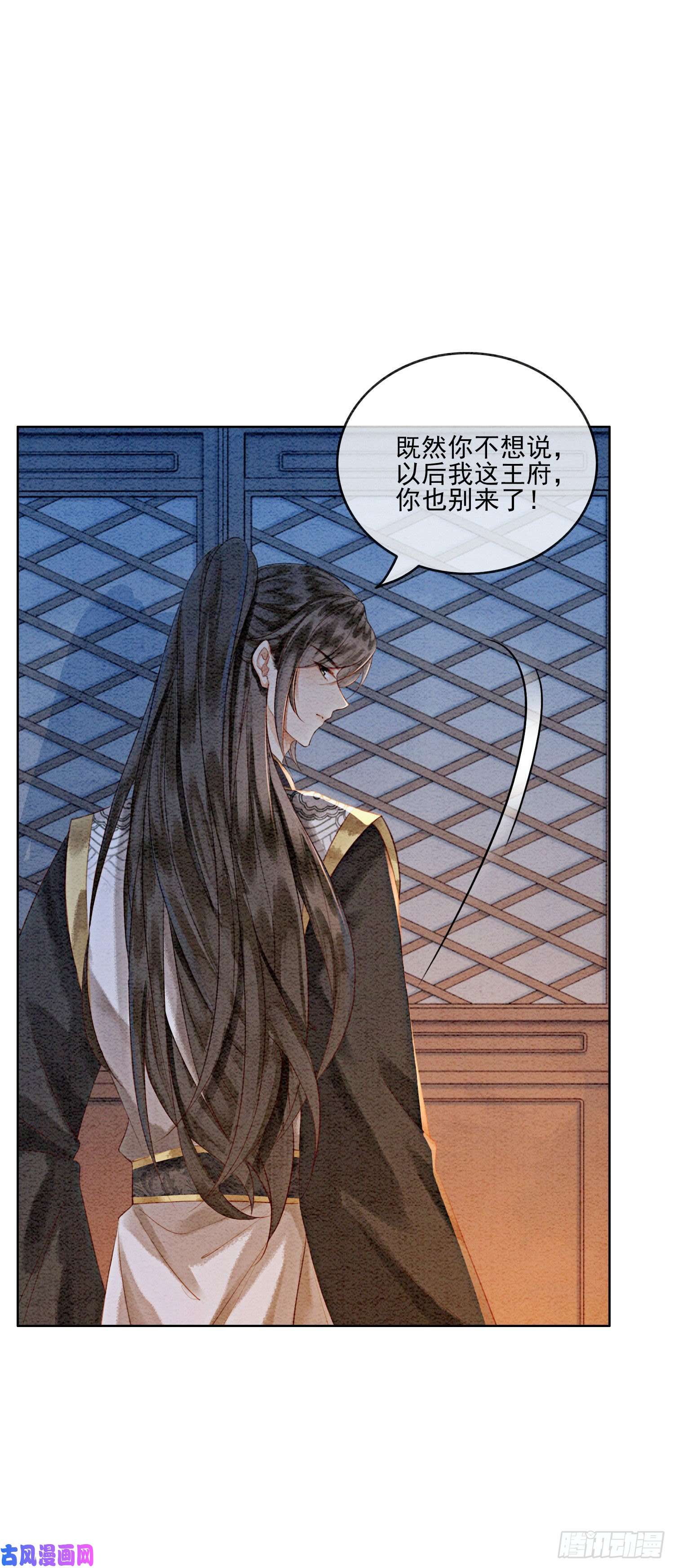 攻略王爷从退婚开始！第18话 他生气了，怎么哄？