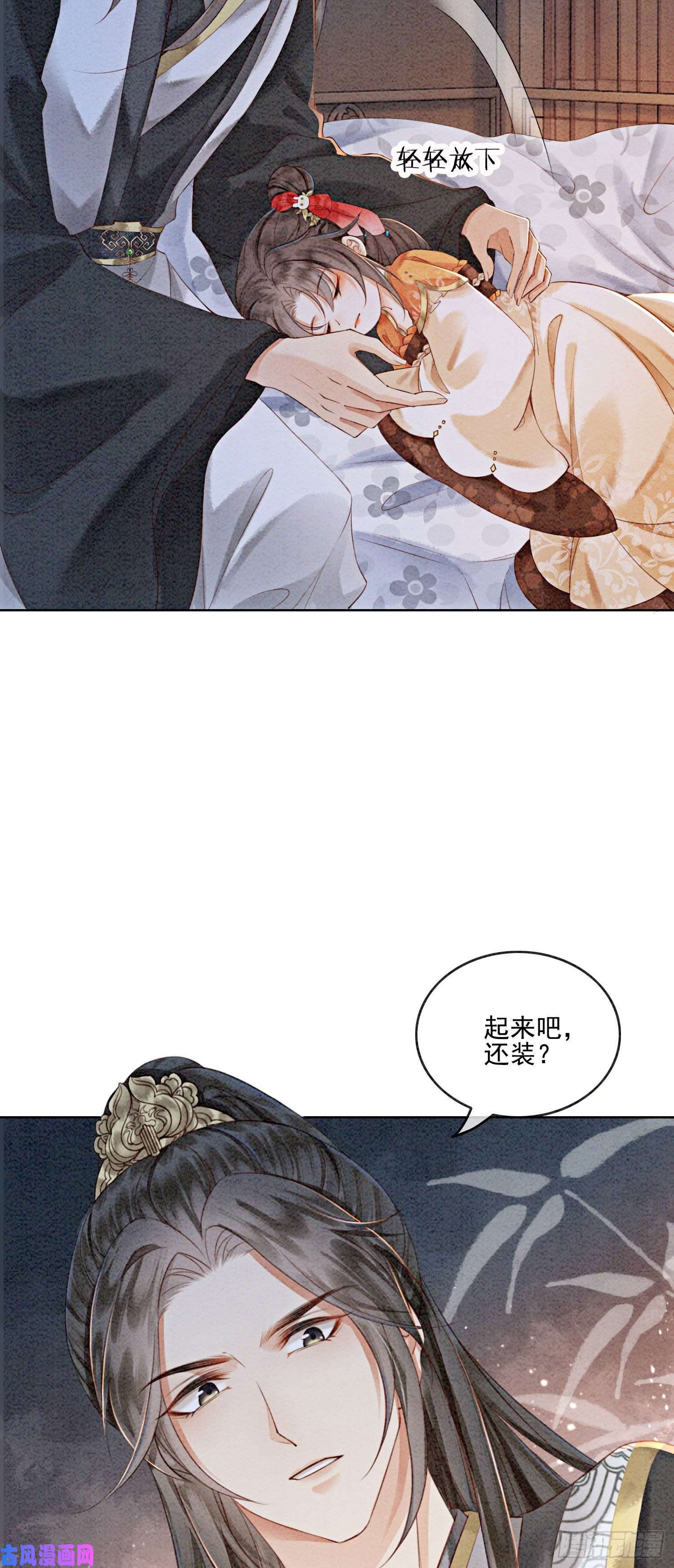 攻略王爷从退婚开始！第18话 他生气了，怎么哄？
