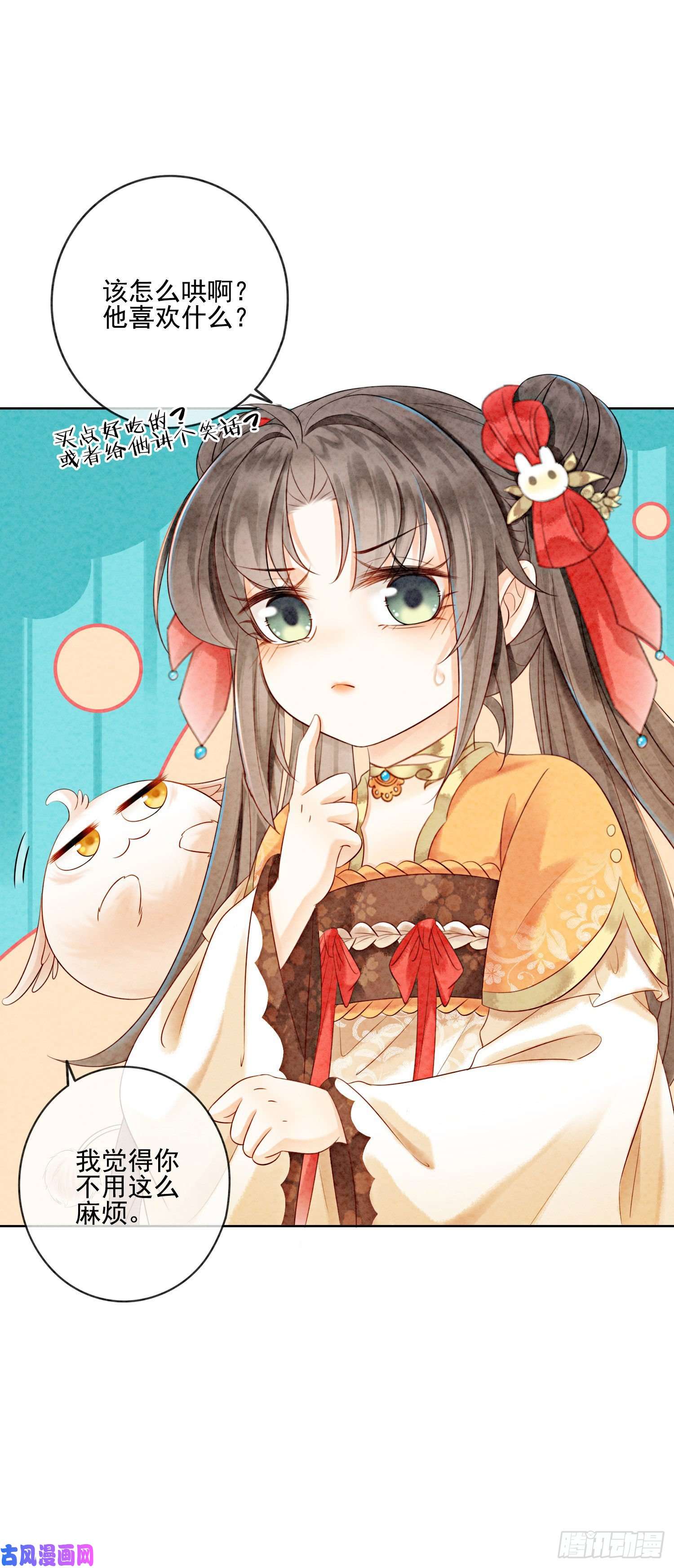 攻略王爷从退婚开始！第18话 他生气了，怎么哄？