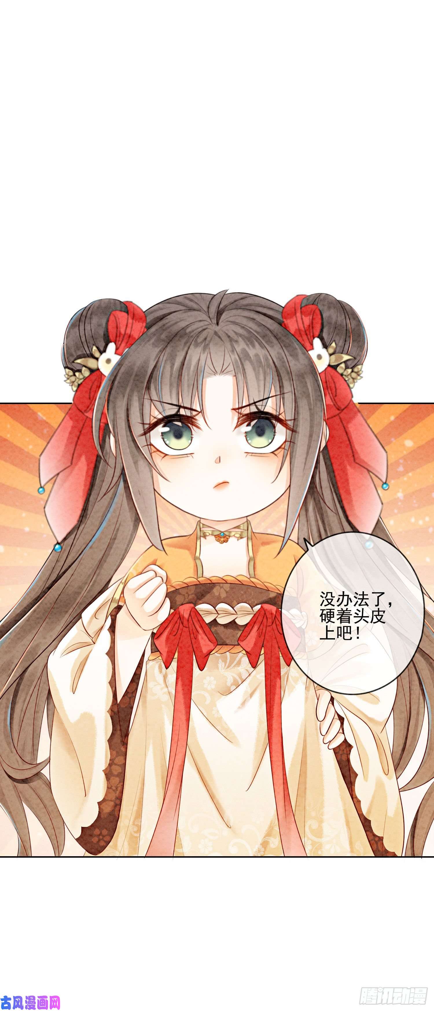 攻略王爷从退婚开始！第18话 他生气了，怎么哄？