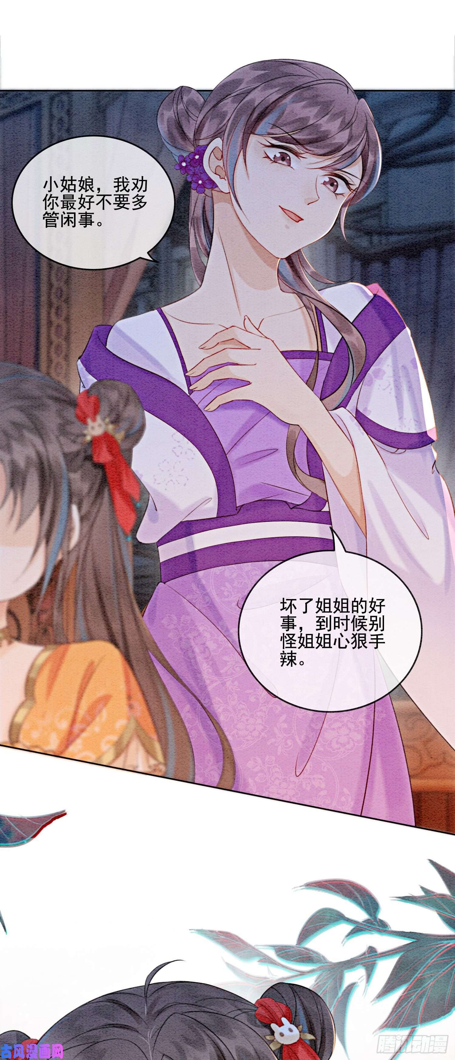 攻略王爷从退婚开始！第18话 他生气了，怎么哄？