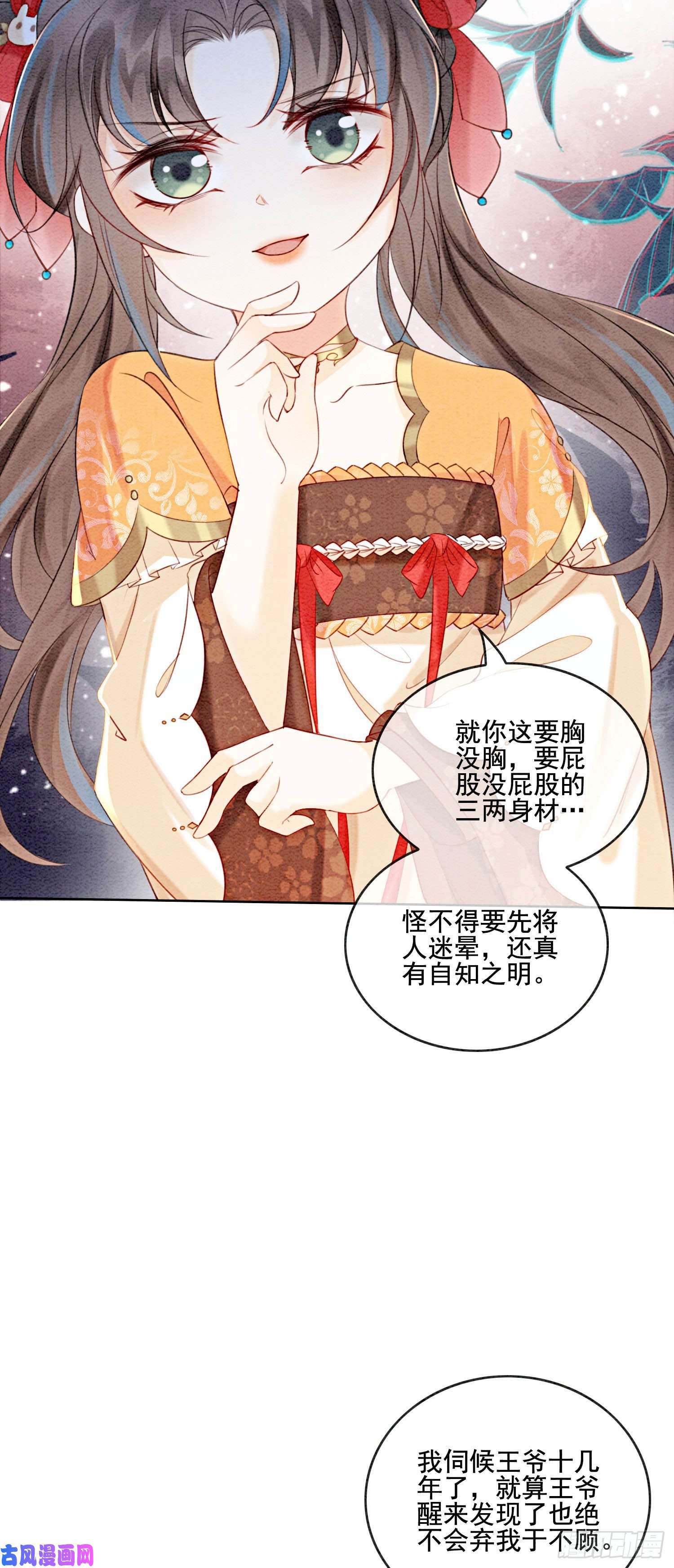 攻略王爷从退婚开始！第18话 他生气了，怎么哄？