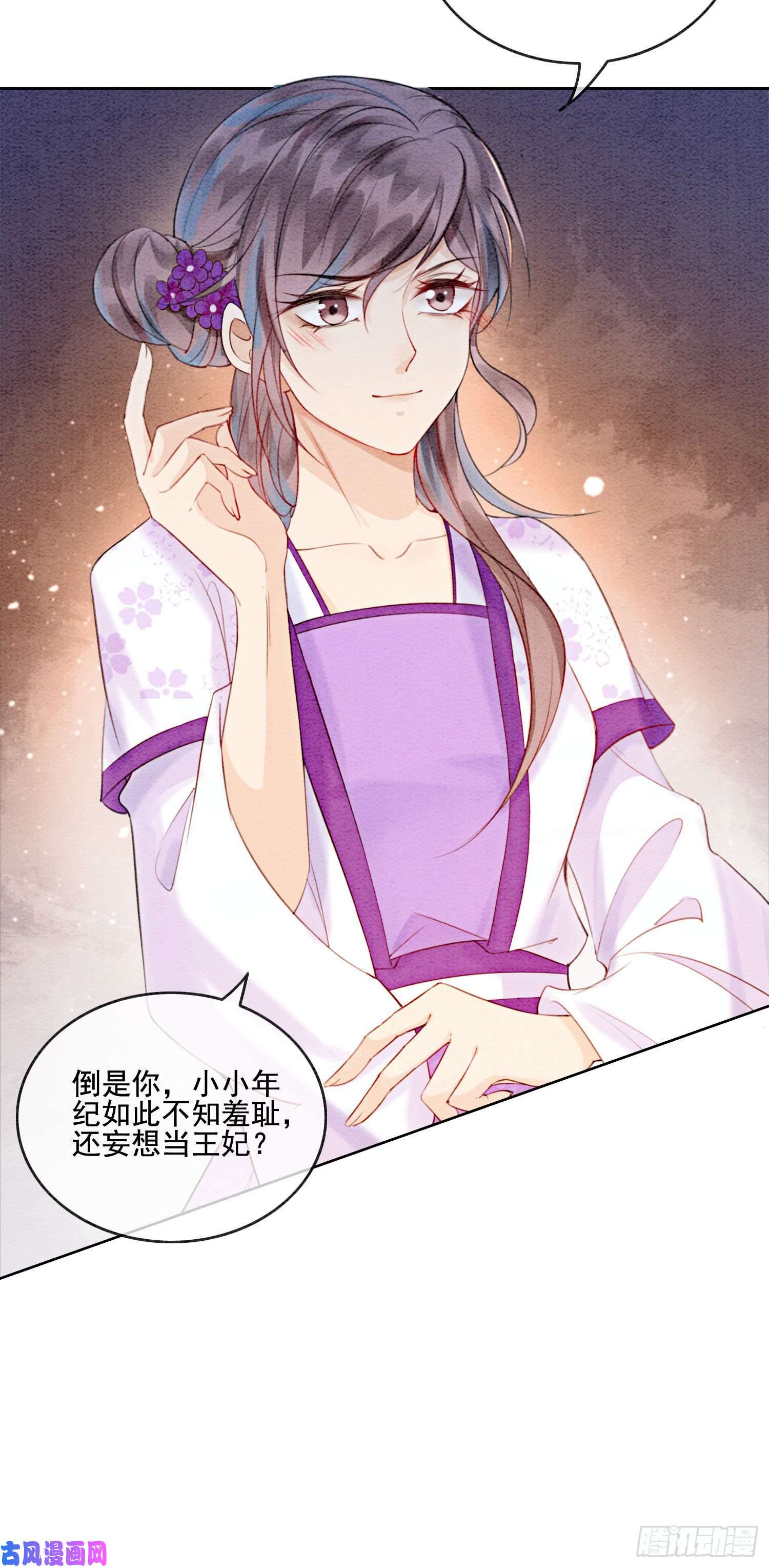 攻略王爷从退婚开始！第18话 他生气了，怎么哄？