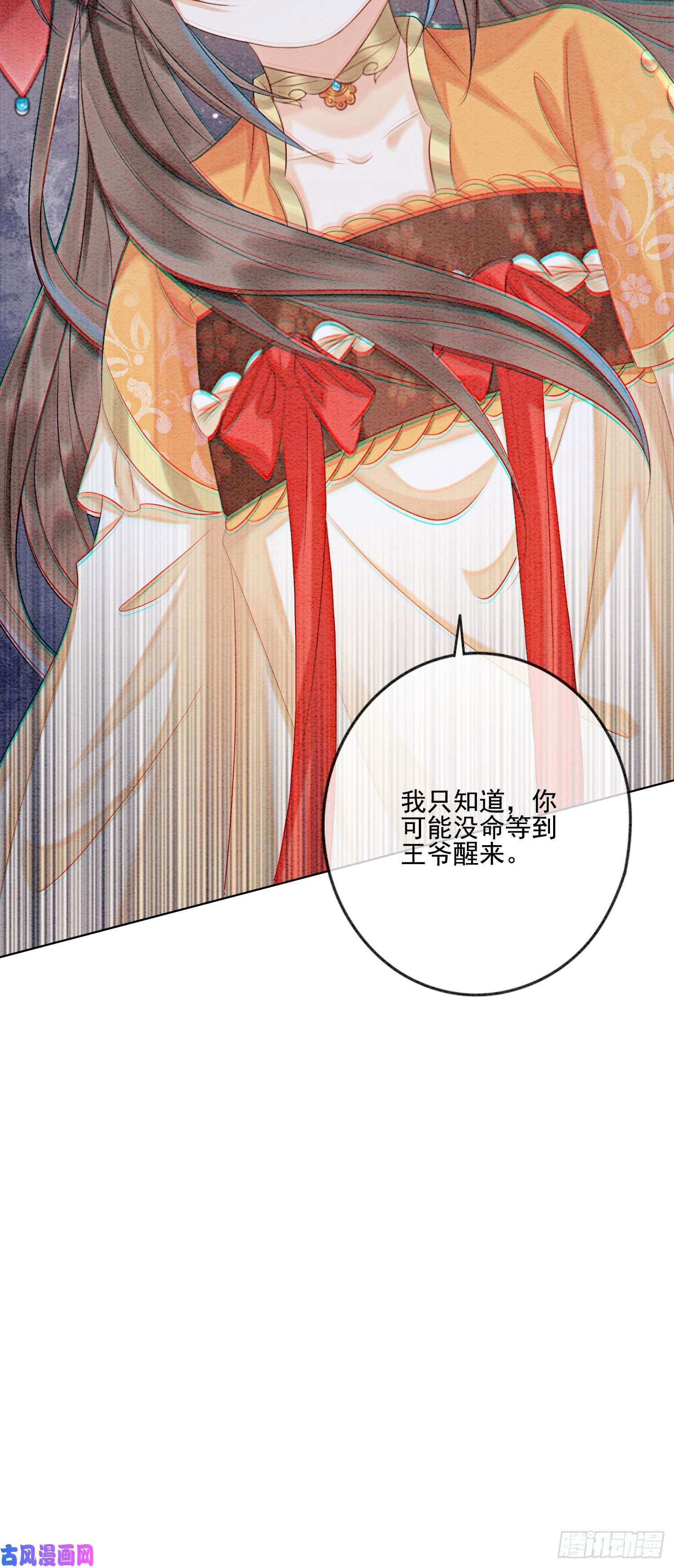 攻略王爷从退婚开始！第18话 他生气了，怎么哄？