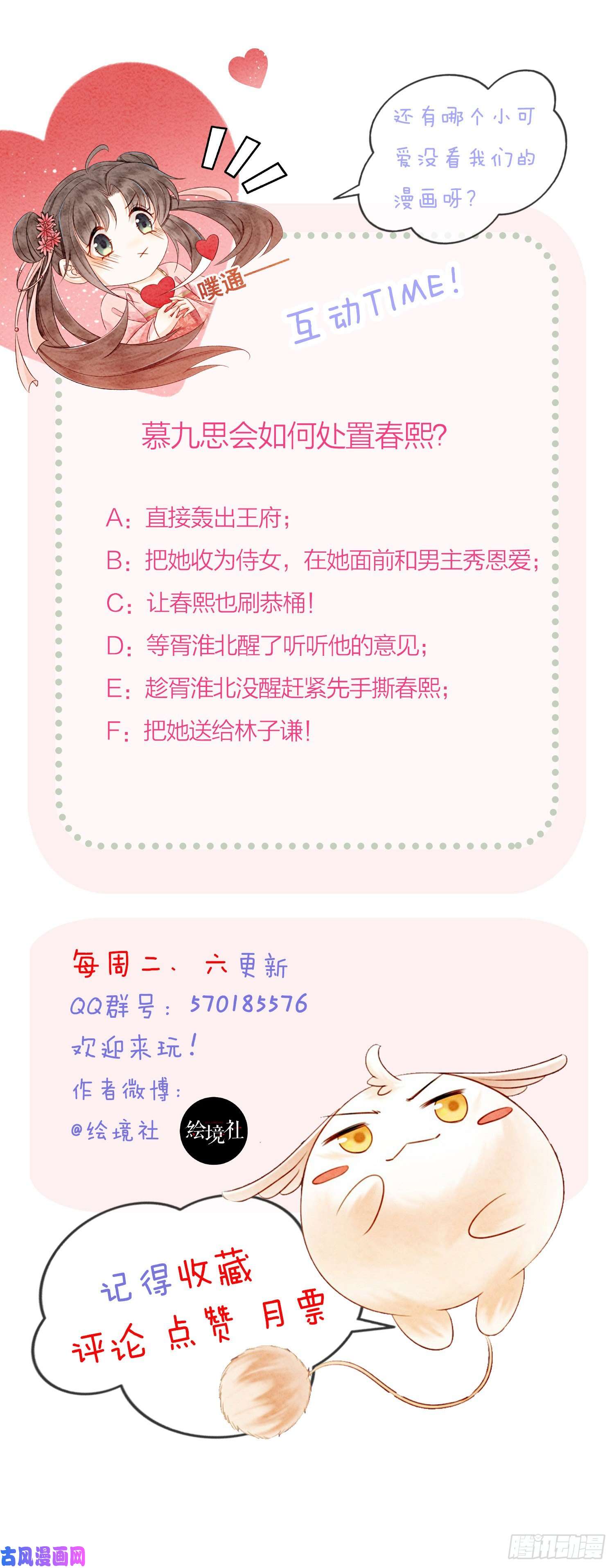 攻略王爷从退婚开始！第18话 他生气了，怎么哄？