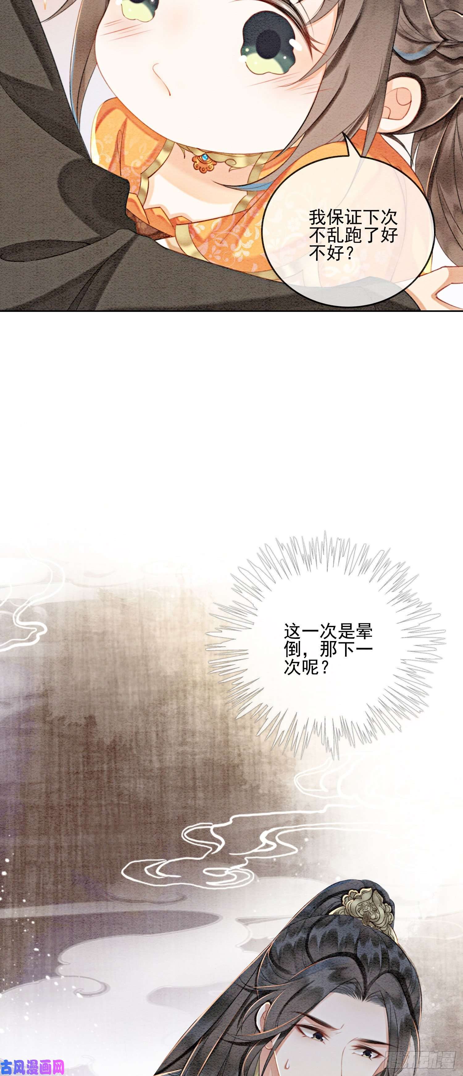 攻略王爷从退婚开始！第18话 他生气了，怎么哄？