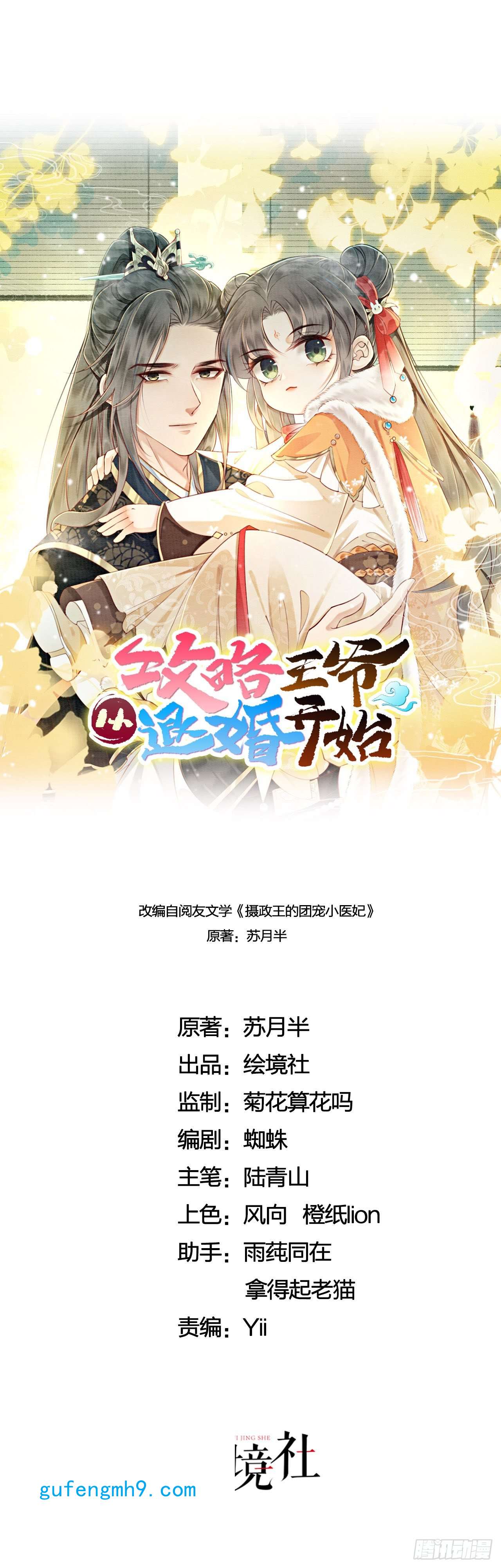 攻略王爷从退婚开始！第19话 我拿你毫无办法