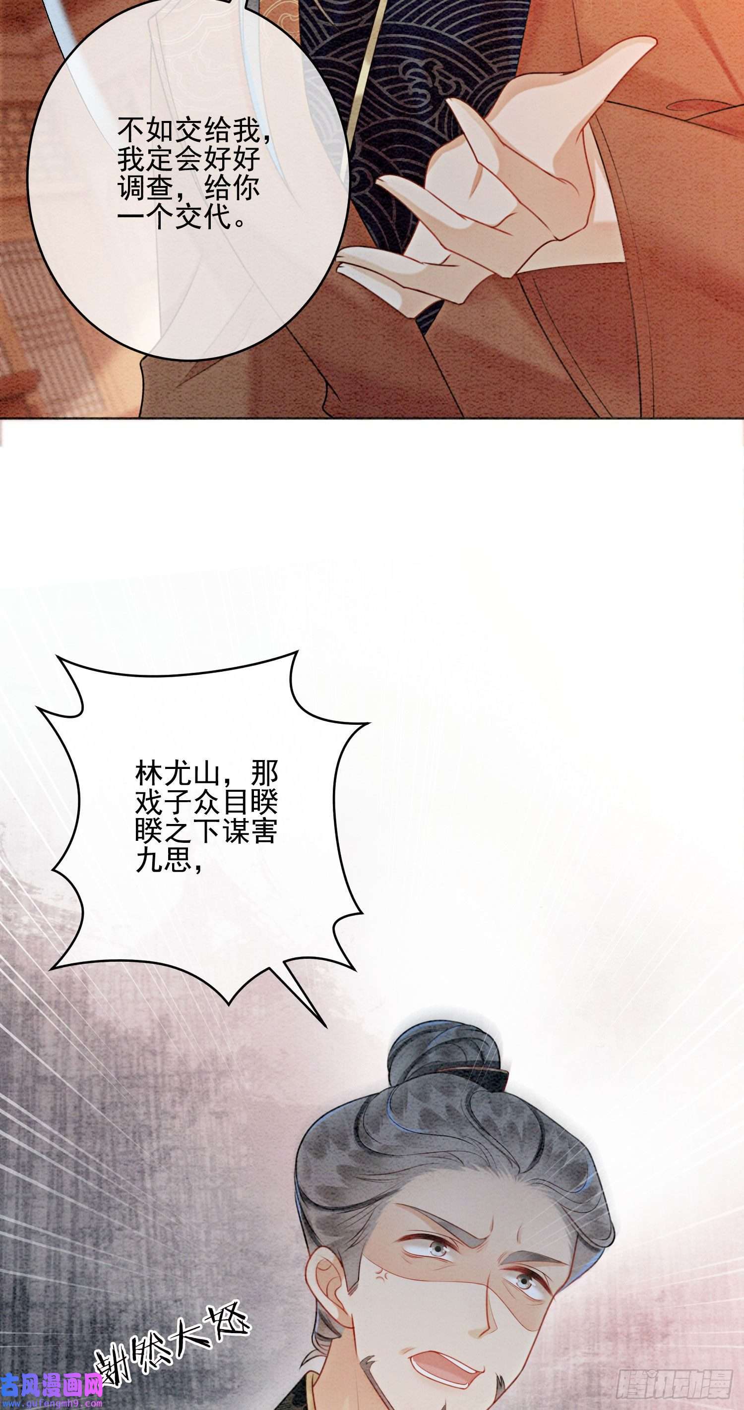 攻略王爷从退婚开始！第21话 救命之恩要以身相许