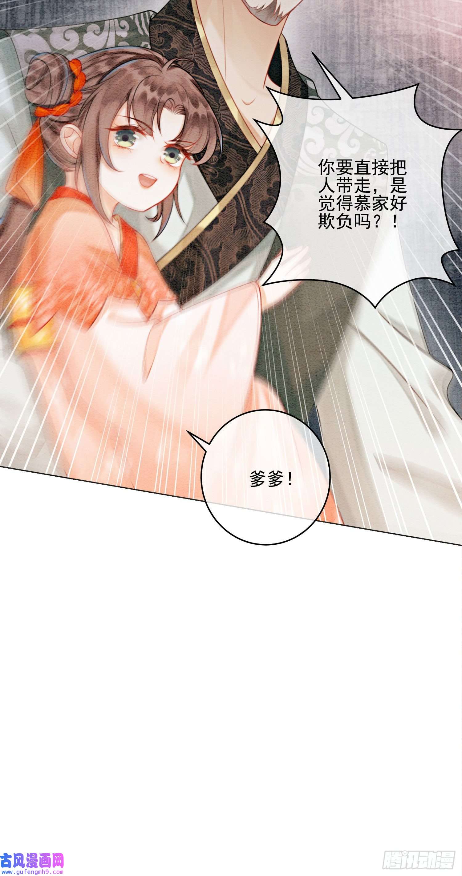 攻略王爷从退婚开始！第21话 救命之恩要以身相许