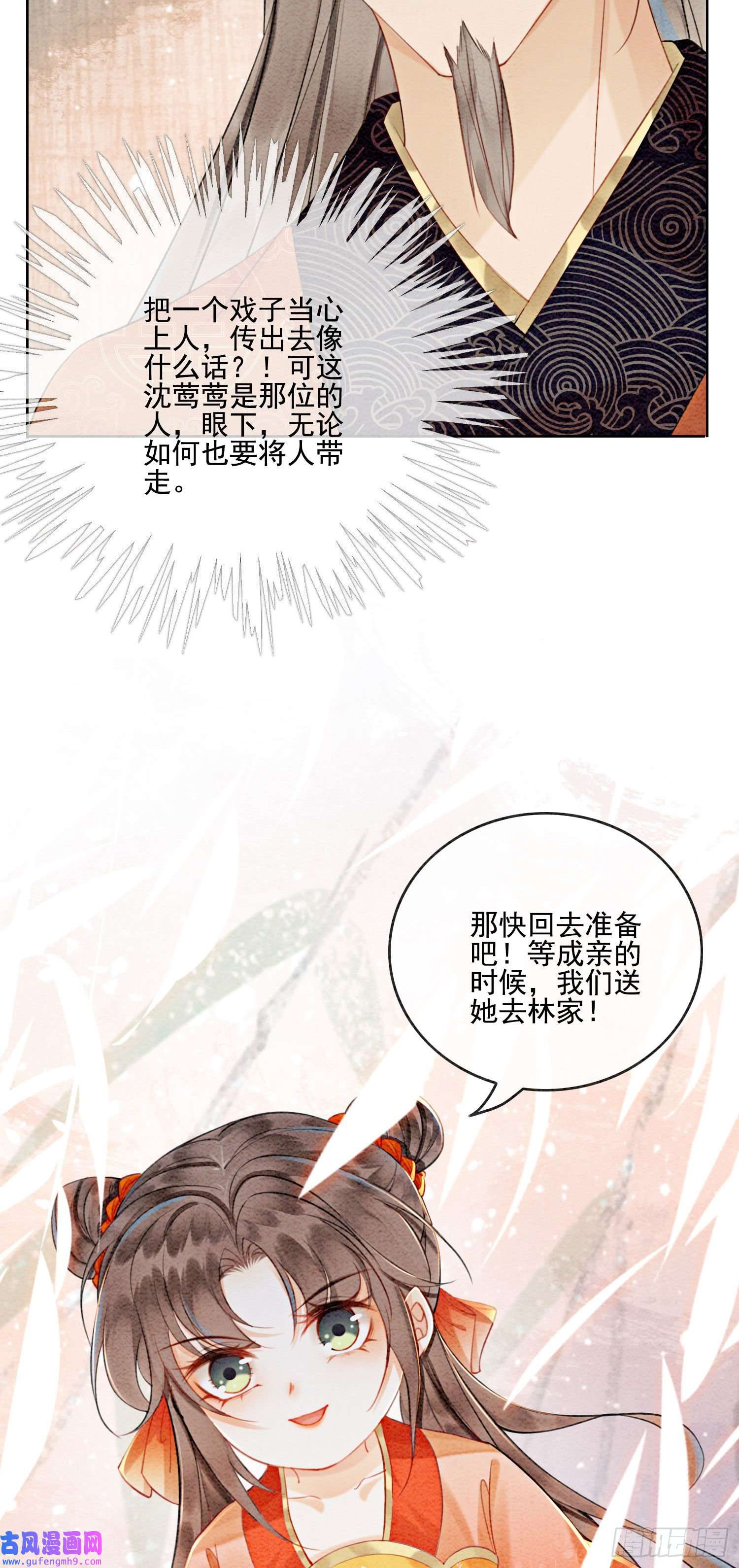 攻略王爷从退婚开始！第21话 救命之恩要以身相许