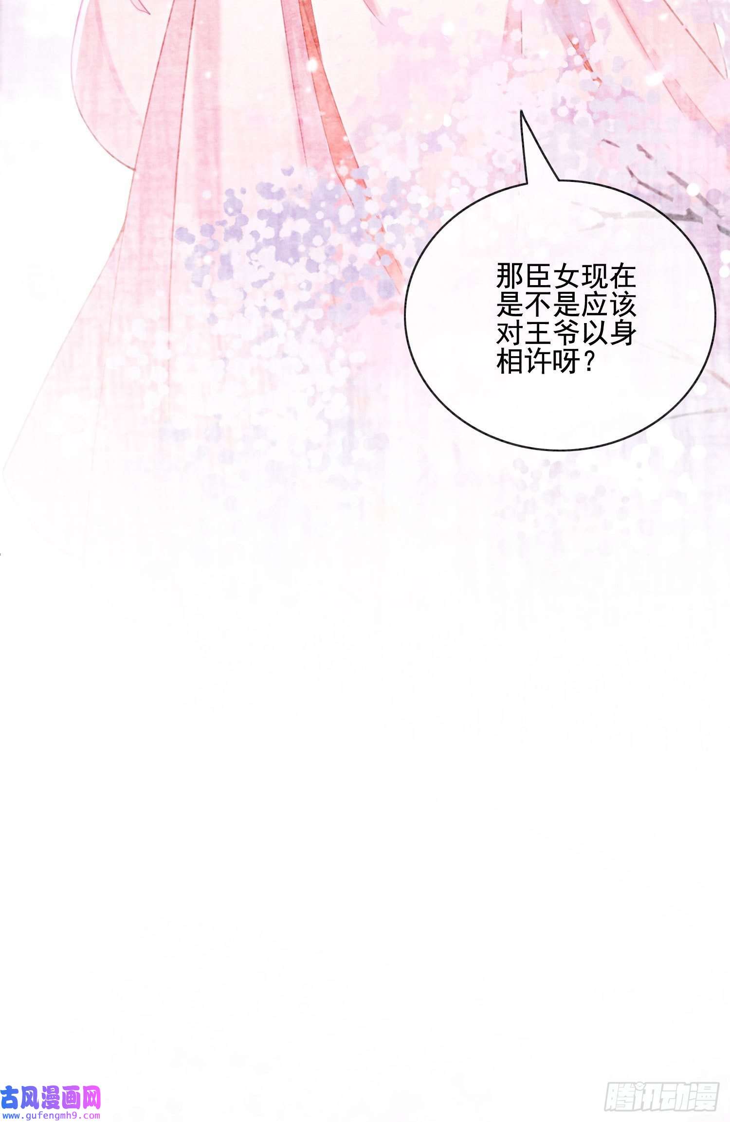 攻略王爷从退婚开始！第21话 救命之恩要以身相许