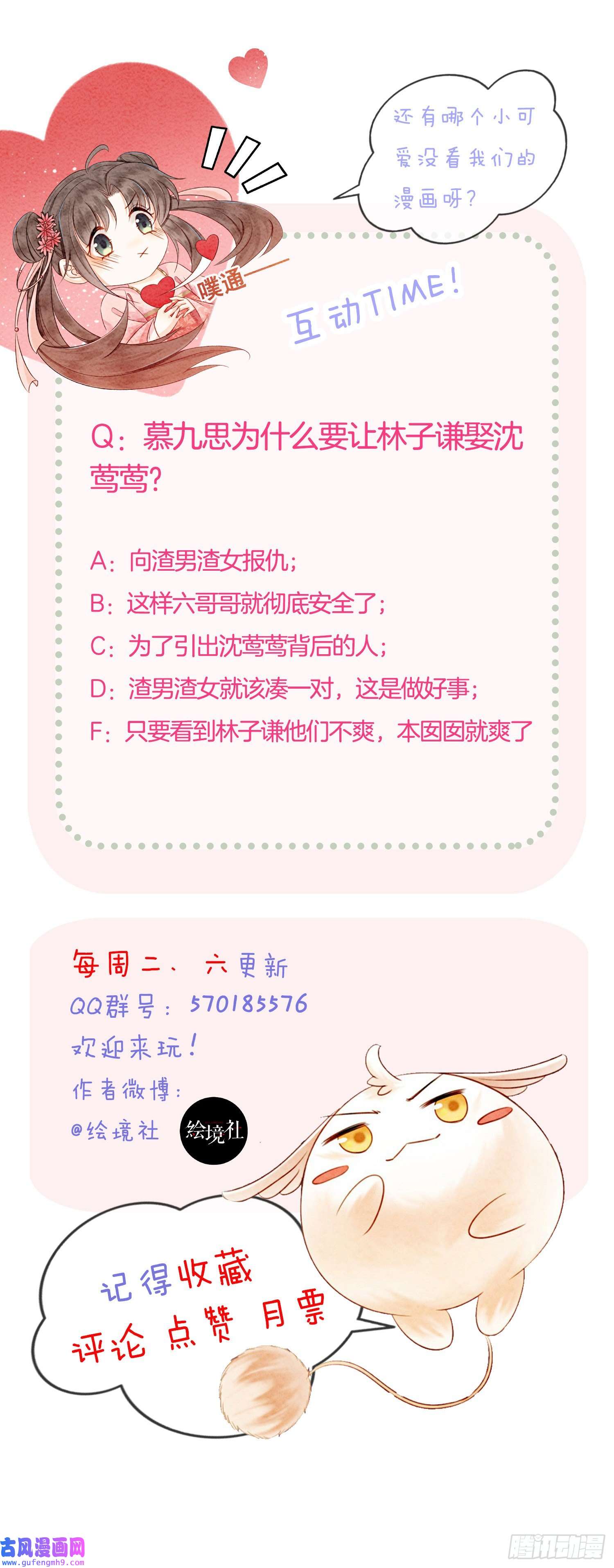 攻略王爷从退婚开始！第21话 救命之恩要以身相许