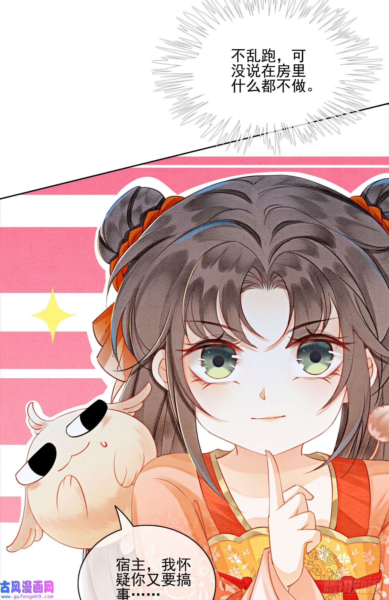 攻略王爷从退婚开始！第22话 那股力量就在京城！