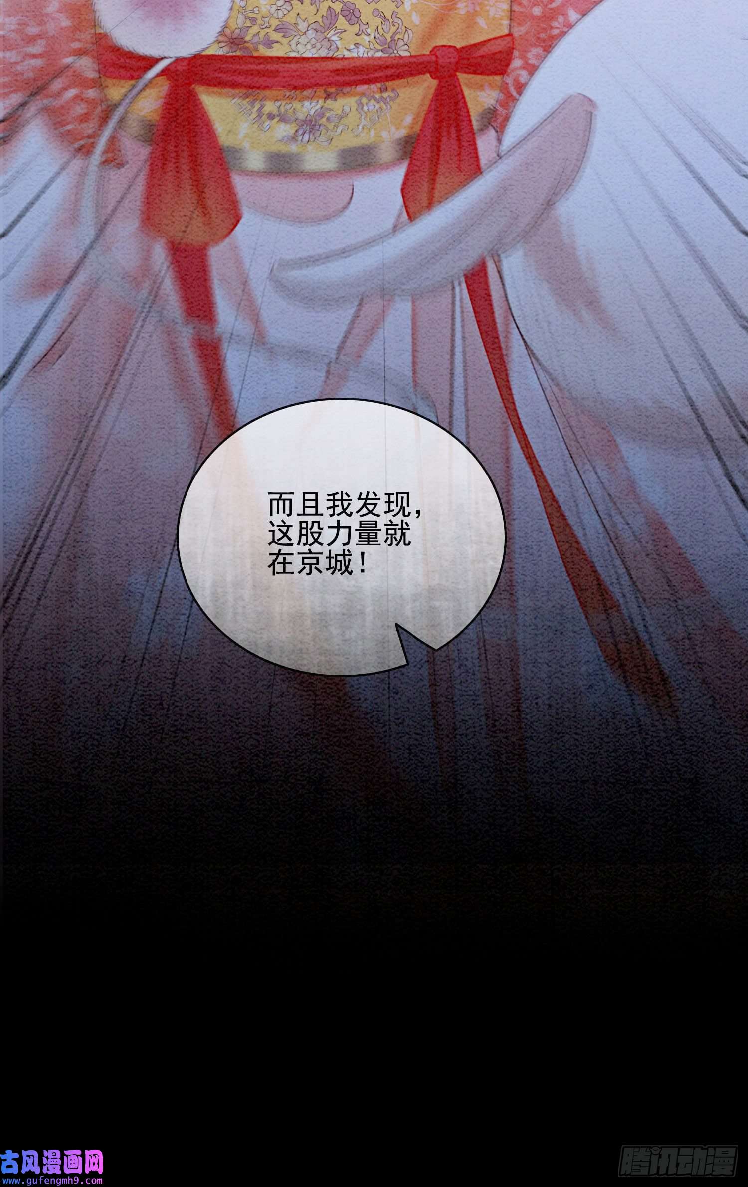 攻略王爷从退婚开始！第22话 那股力量就在京城！