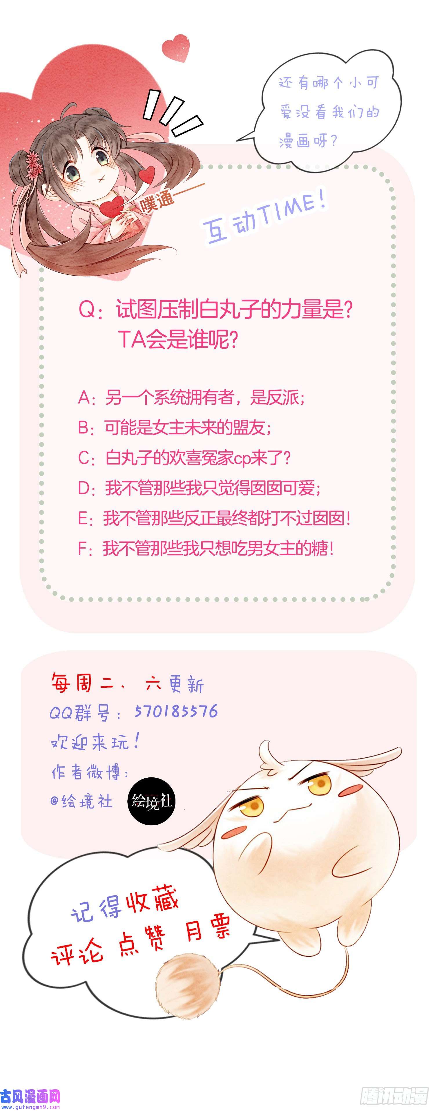 攻略王爷从退婚开始！第22话 那股力量就在京城！